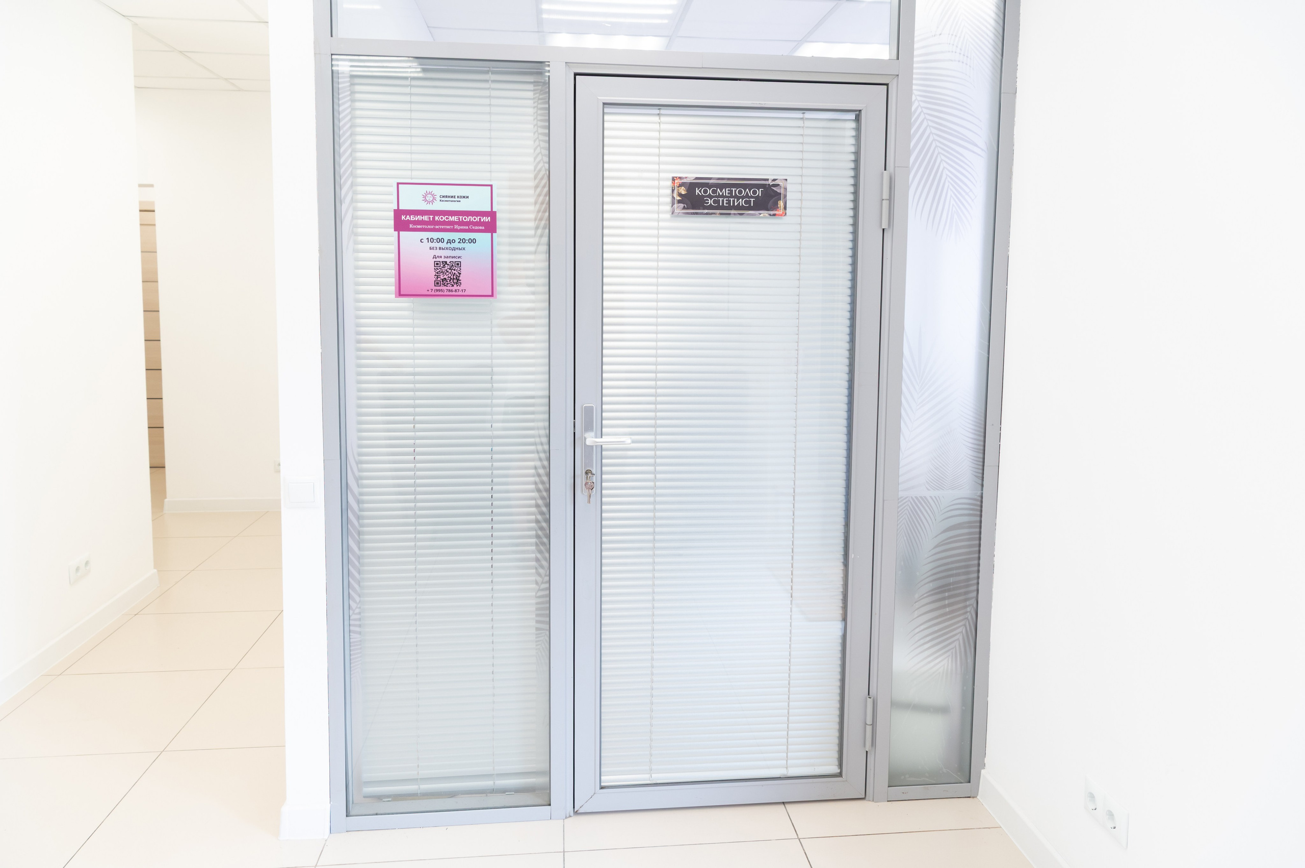 Кабинет косметолога