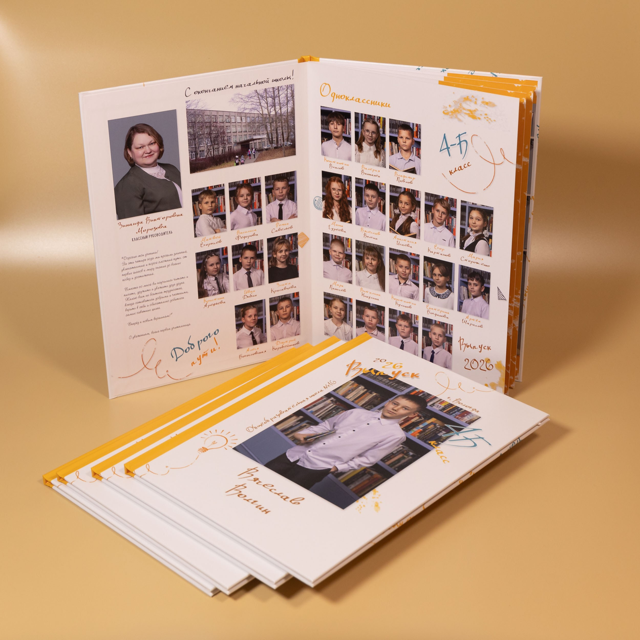 Выпускной альбом начальной школы Вологда.