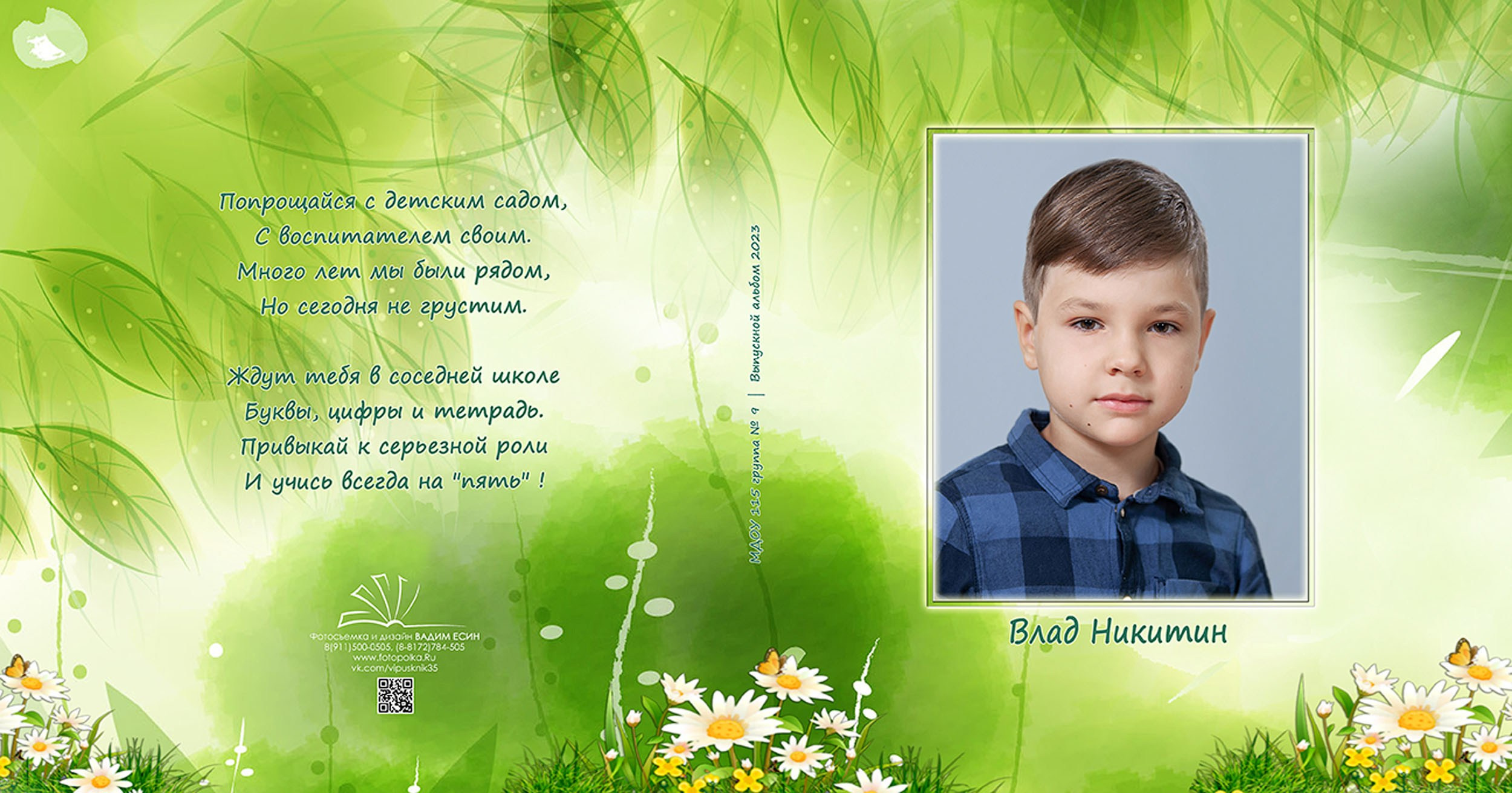 Выпускной альбом для выпускников детского сада № 115 в Вологде
