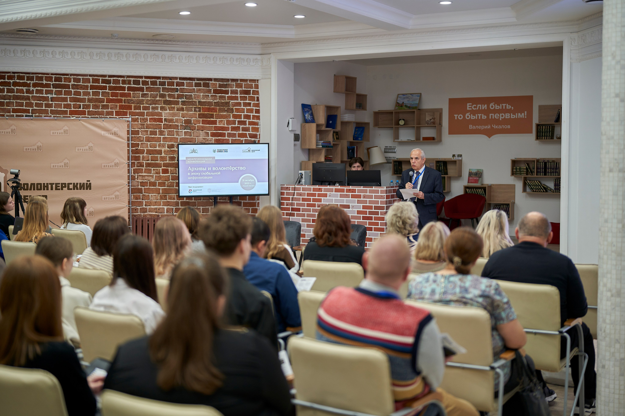 Межрегиональная конференция «Архивы и волонтерство в эпоху глобальной цифровизации». Репортажный фотограф Вилянов Евгений. Нижний Новгород