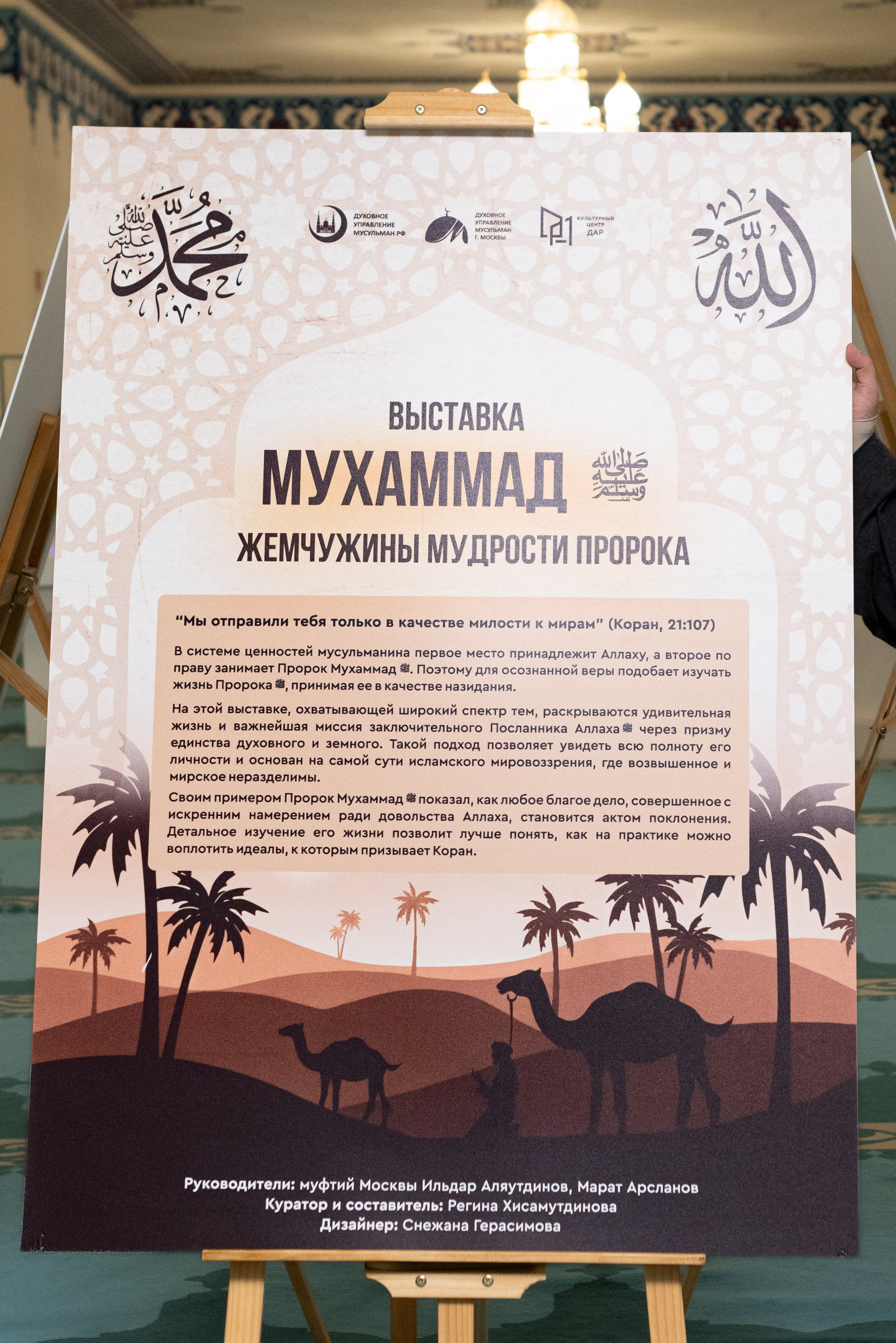 Мавлид в Московской Соборной Мечети. Рекламный, предметный, репортажный, семейный фотограф и художник в Москве