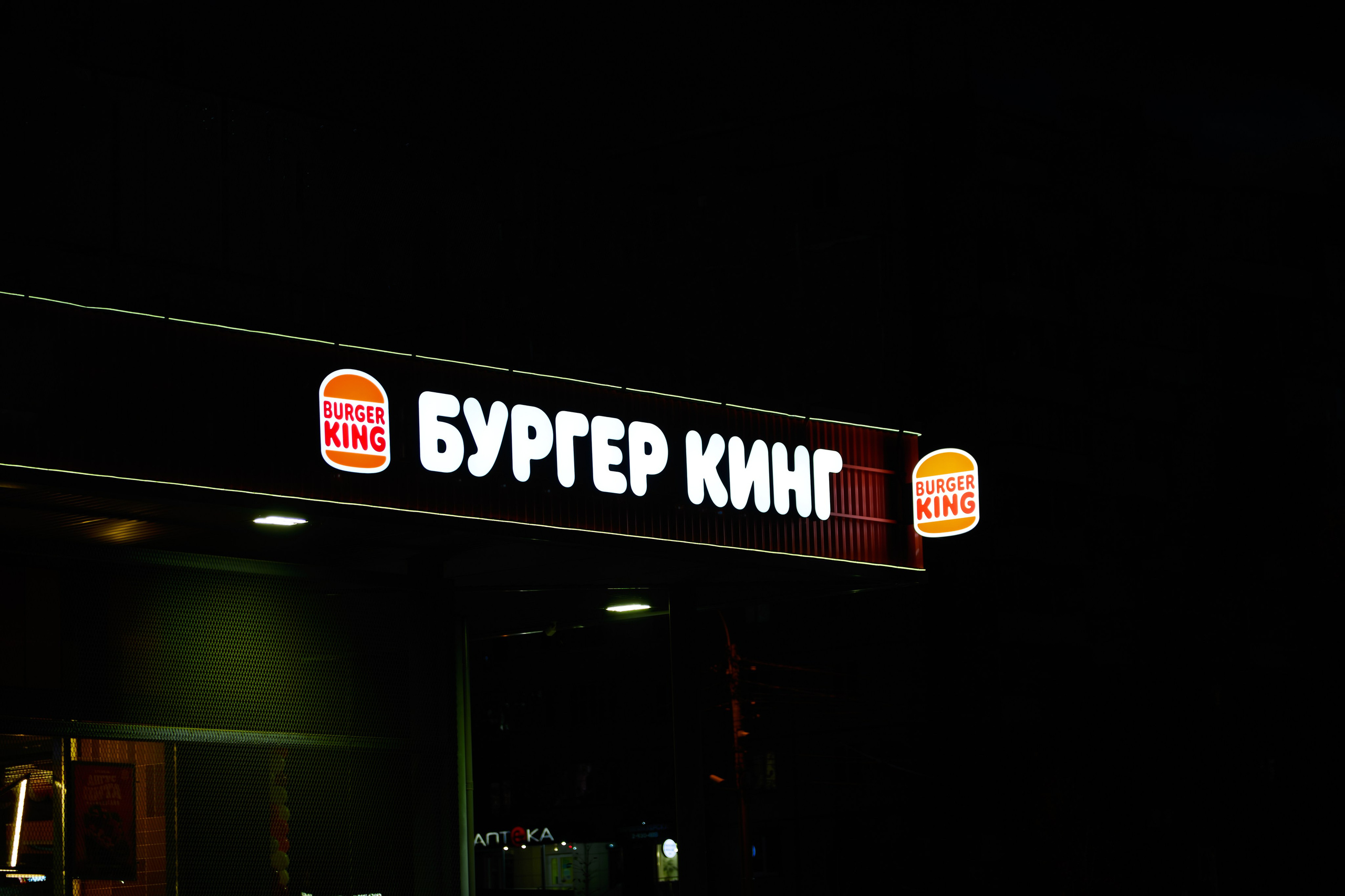 Открытие Бургер Кинг ТЦ «Апельсин» Красноярск
