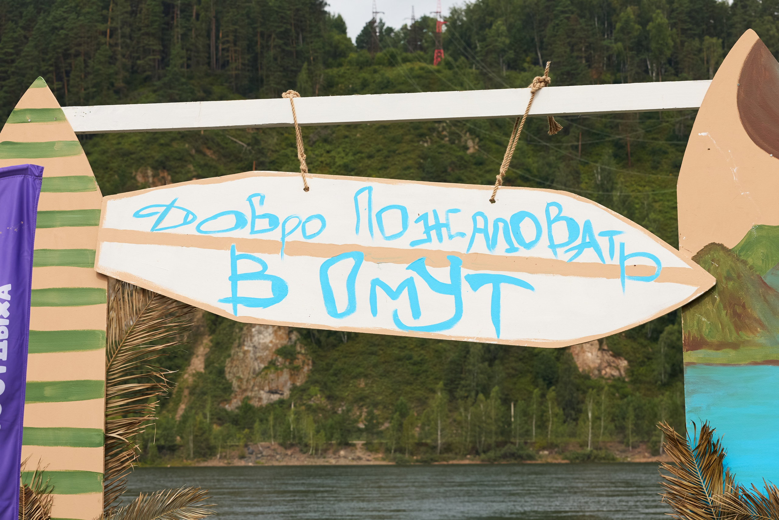 Омут ФЕСТ Дивногорск