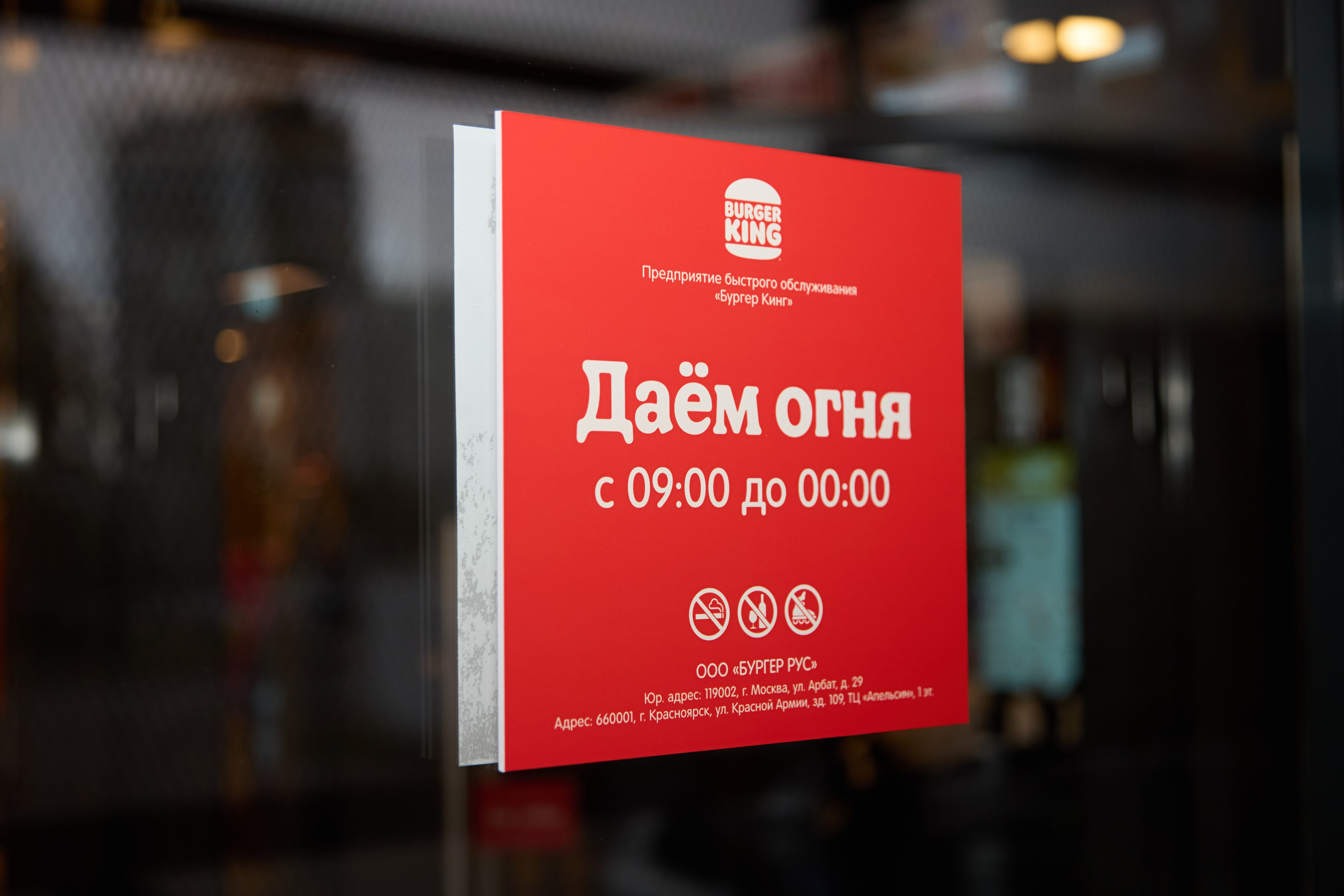 Открытие Бургер Кинг ТЦ «Апельсин» Красноярск