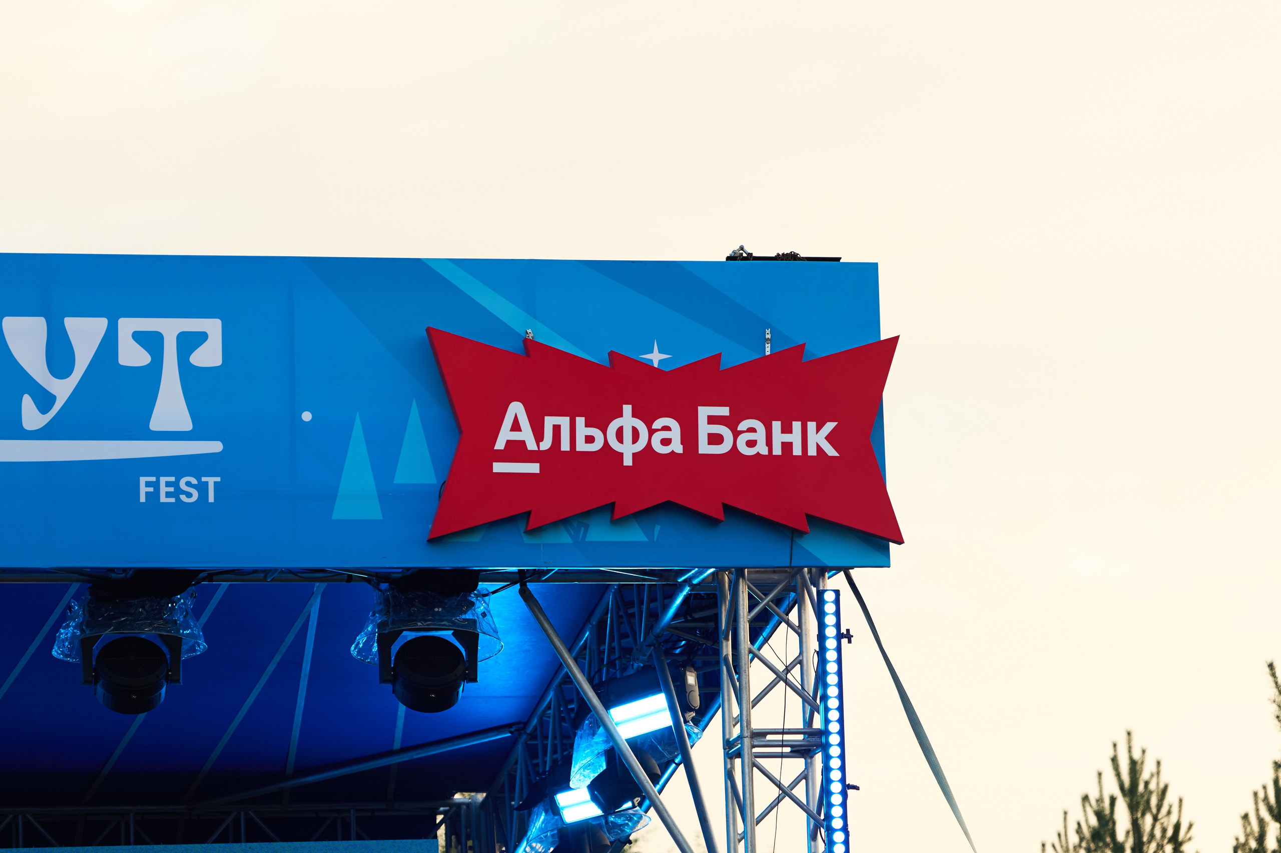Омут ФЕСТ Дивногорск