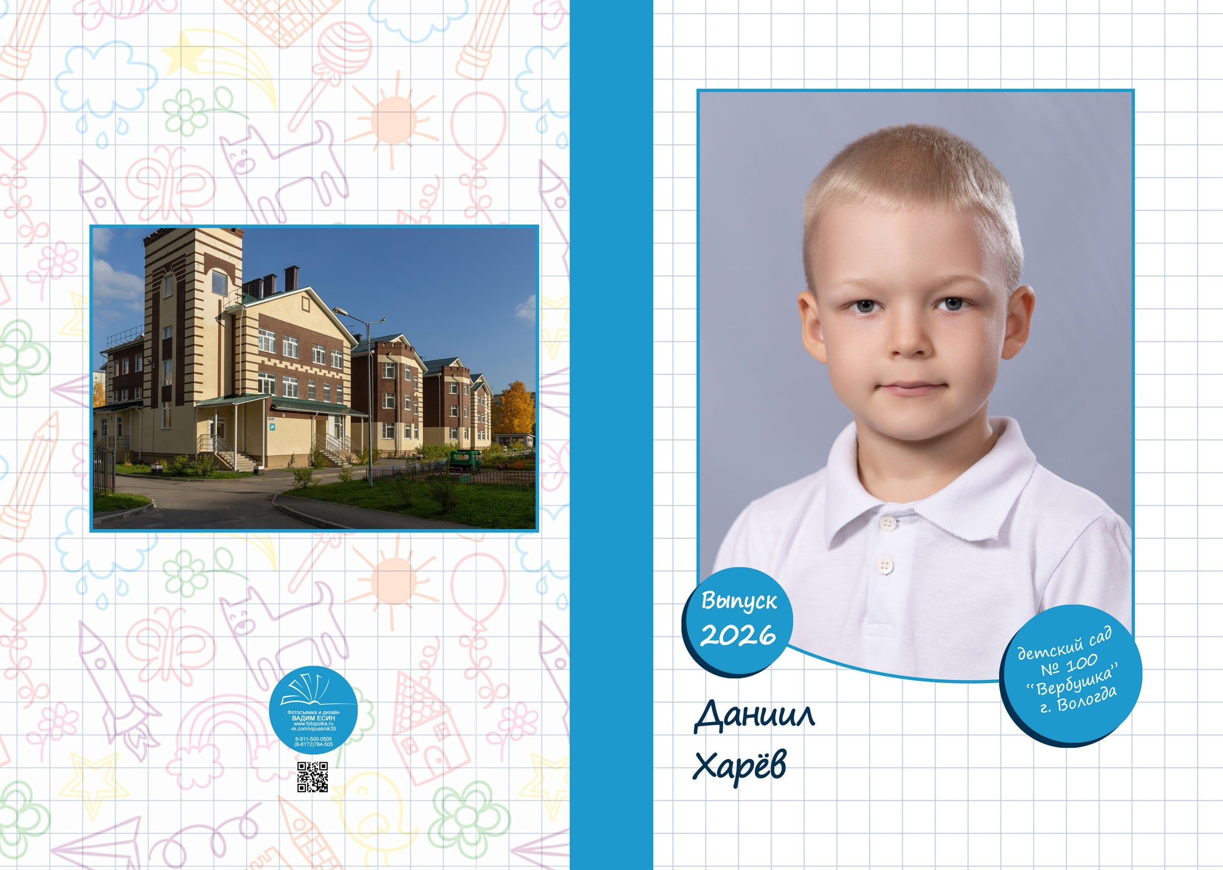 Выпускной альбом в Вологде для детского сада.
