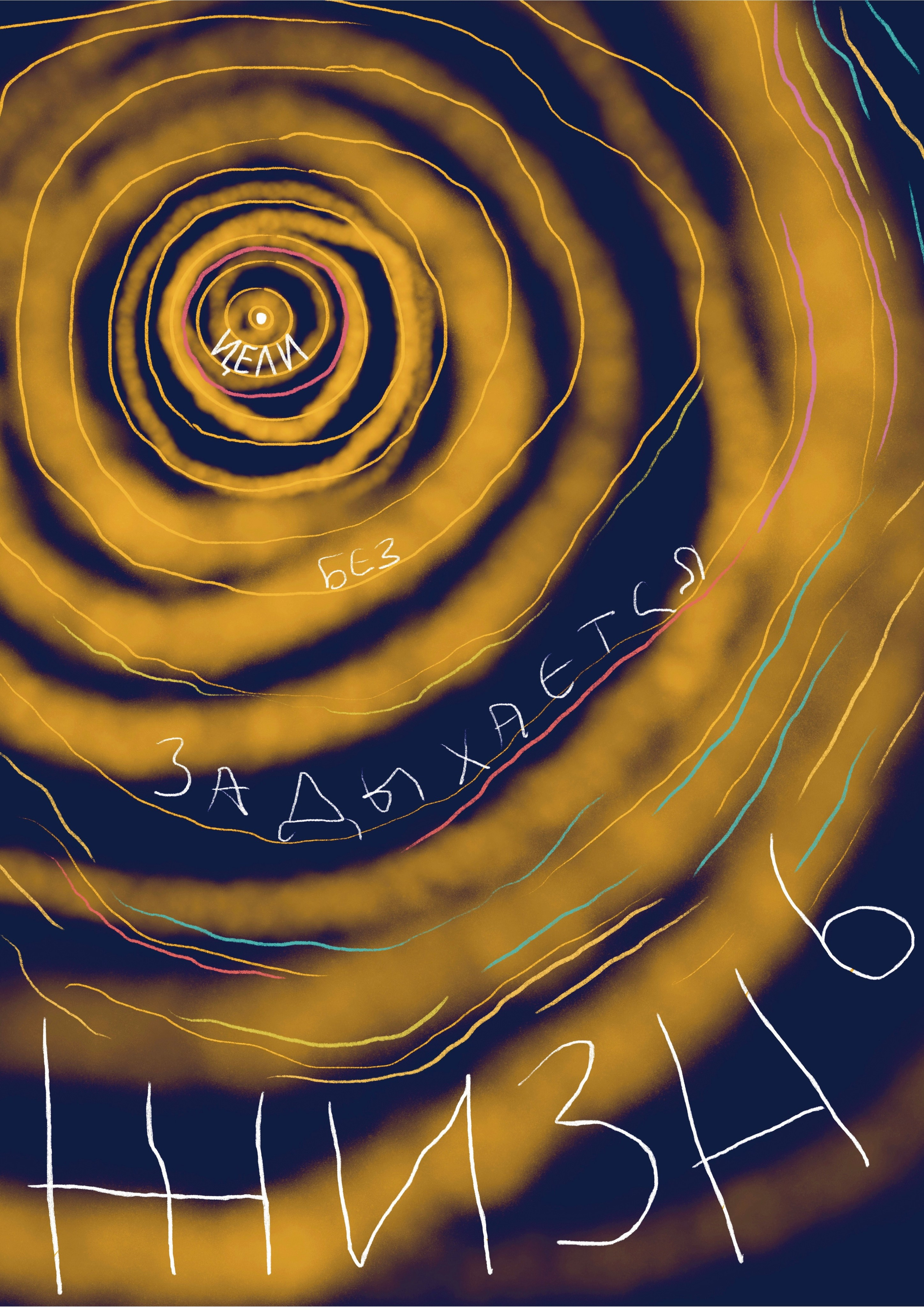 Иллюстрированные плакаты для конкурса HSE CREATIVE OPEN. Мультидисциплинарная художница