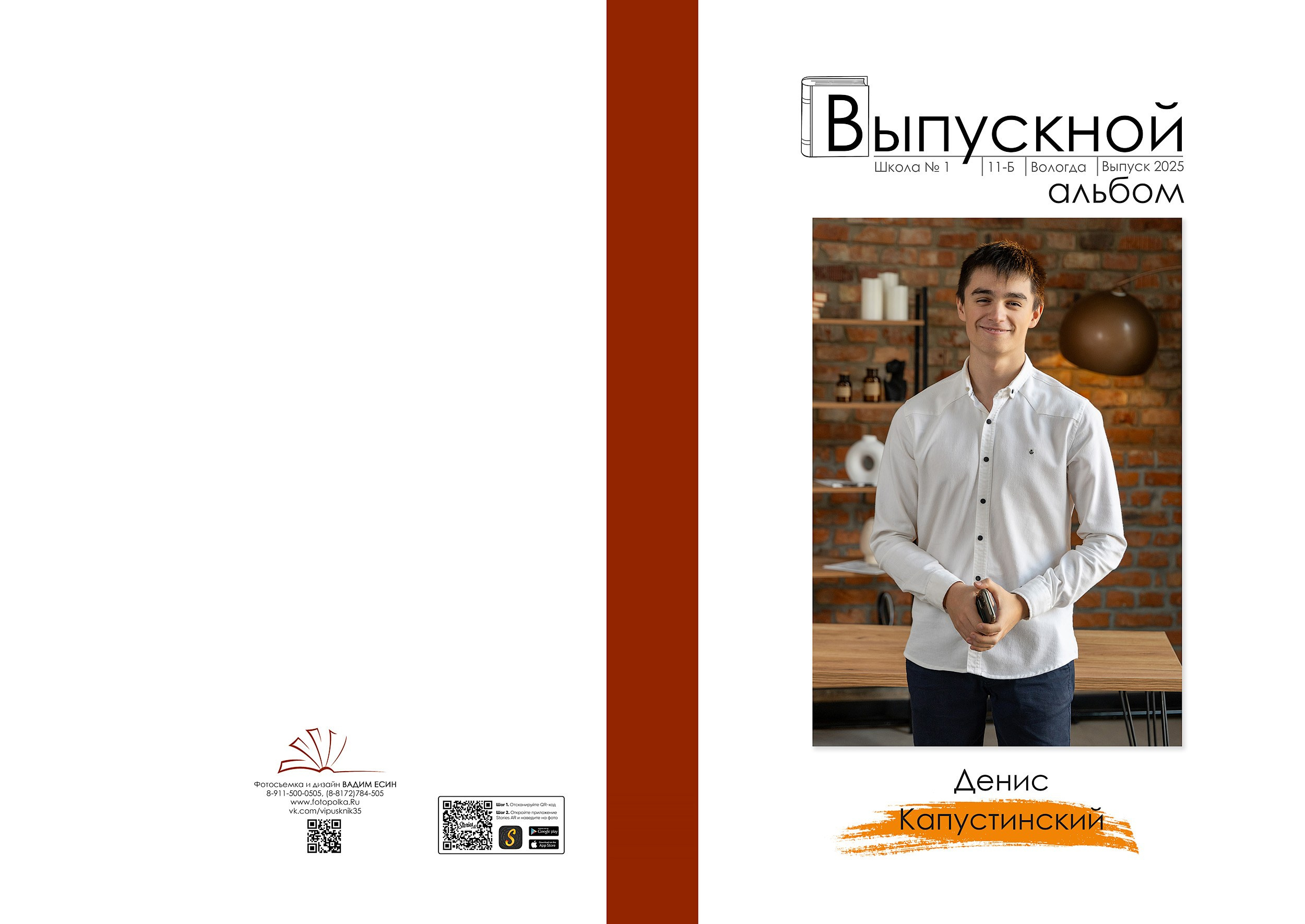 Выпускной альбом «Модерн-2»