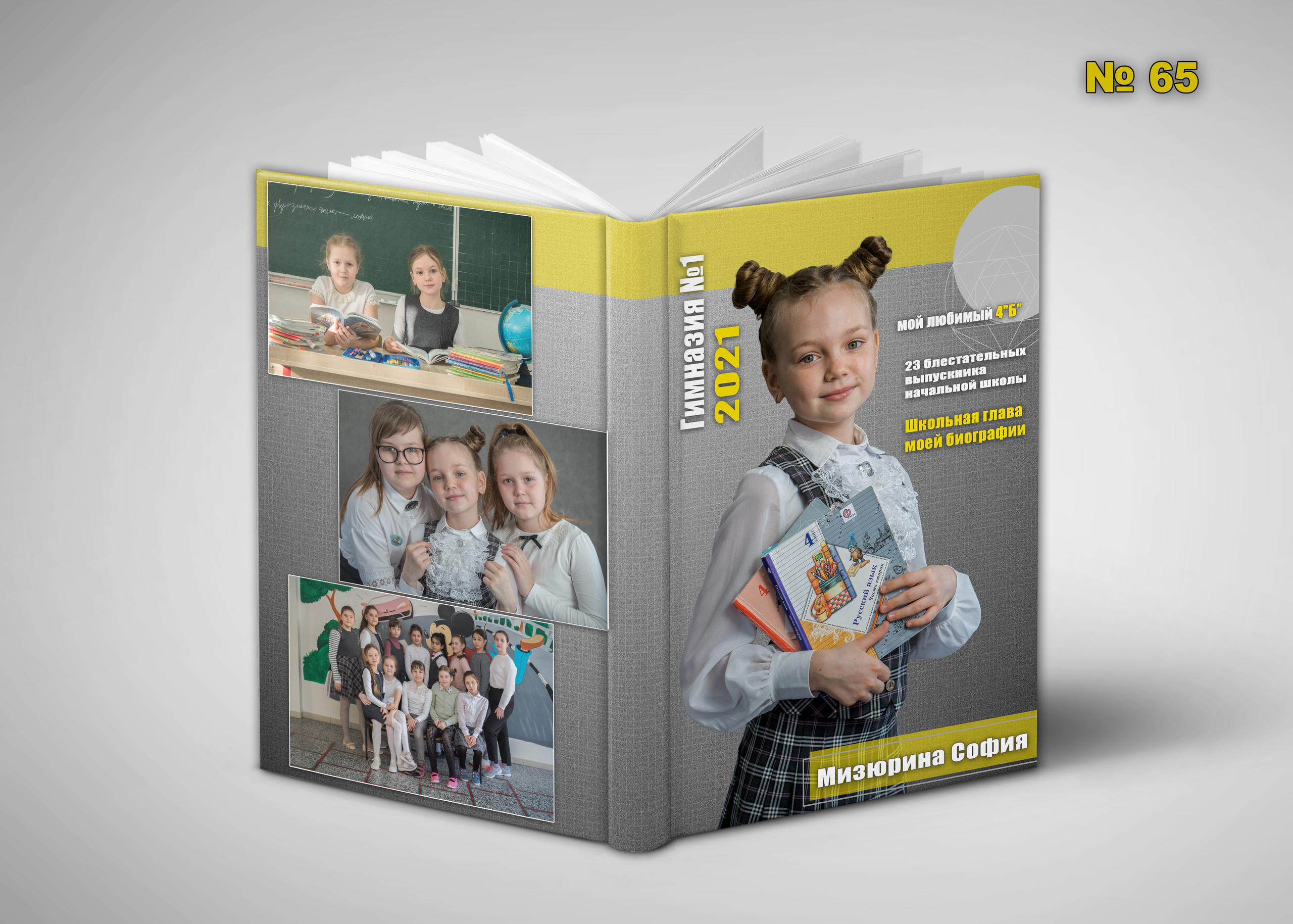 Шк.Обложка вертикальная. Фотосъемка в детском саду и школе. Фотоальбомы и фотокниги ВЫПУСКНИК