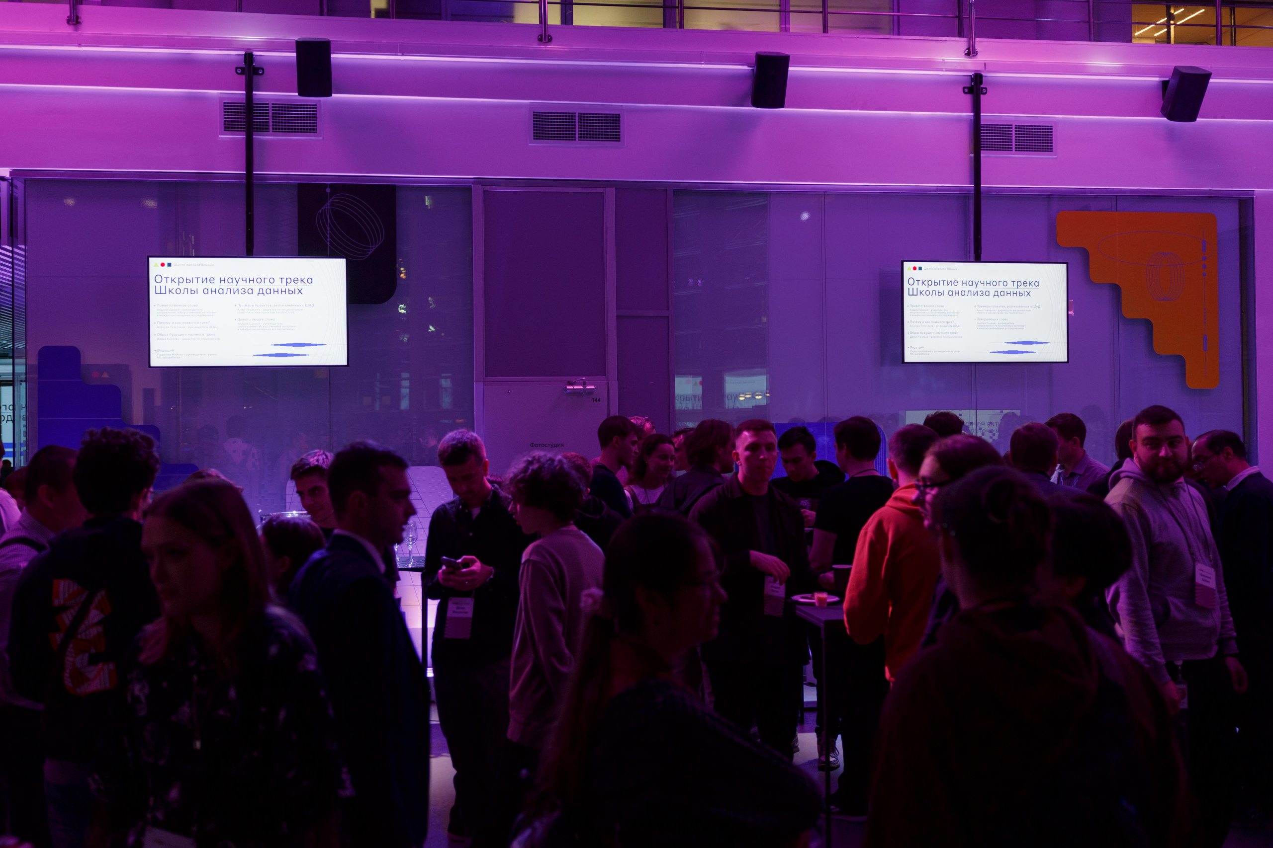 Научный трек