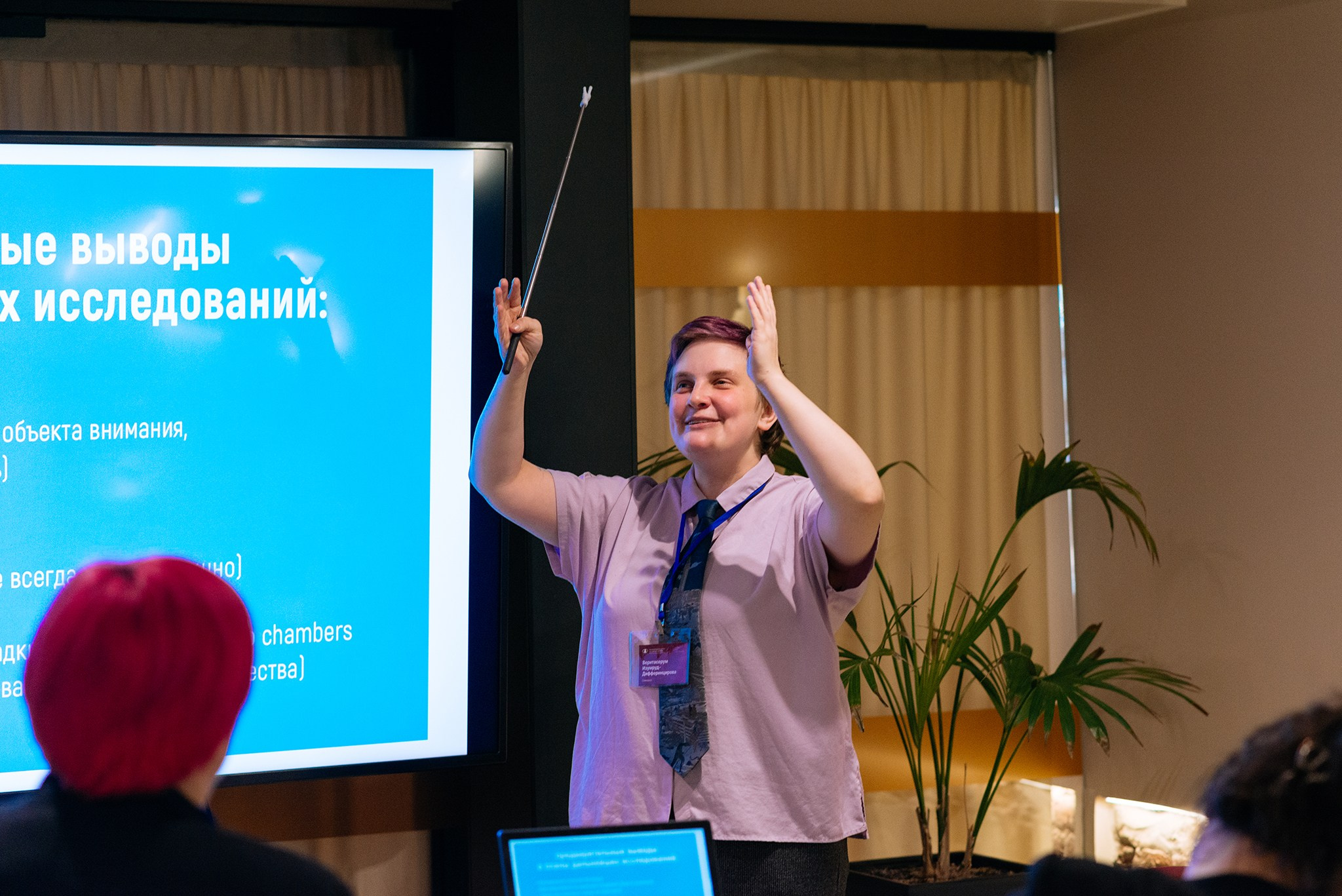 Трансформационные работы: опыт, практика, аналитика. Межрегиональная конференция. Ноябрь 2025. Репортажный фотограф в Санкт-Петербурге Анастасия Клёпова