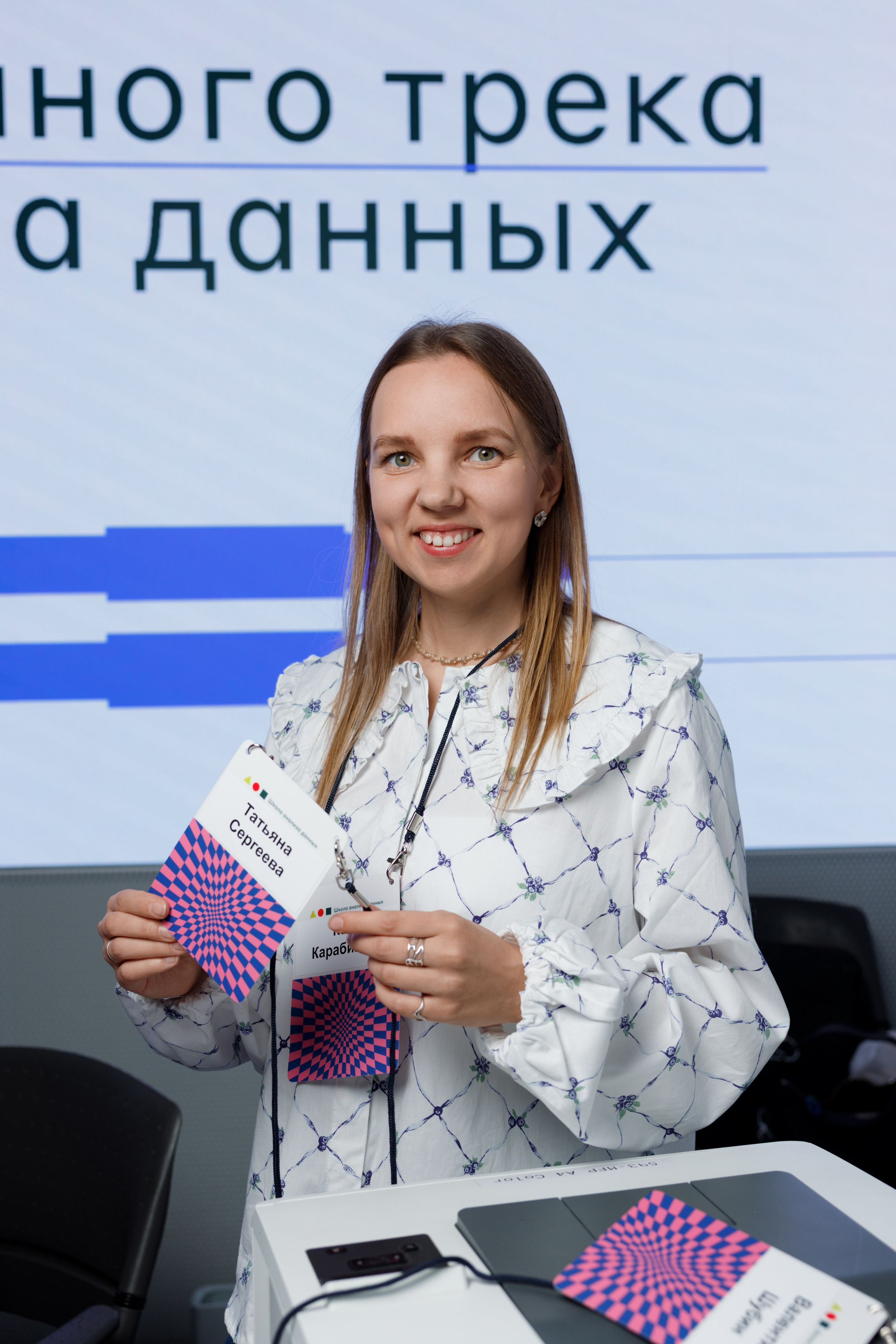 Научный трек