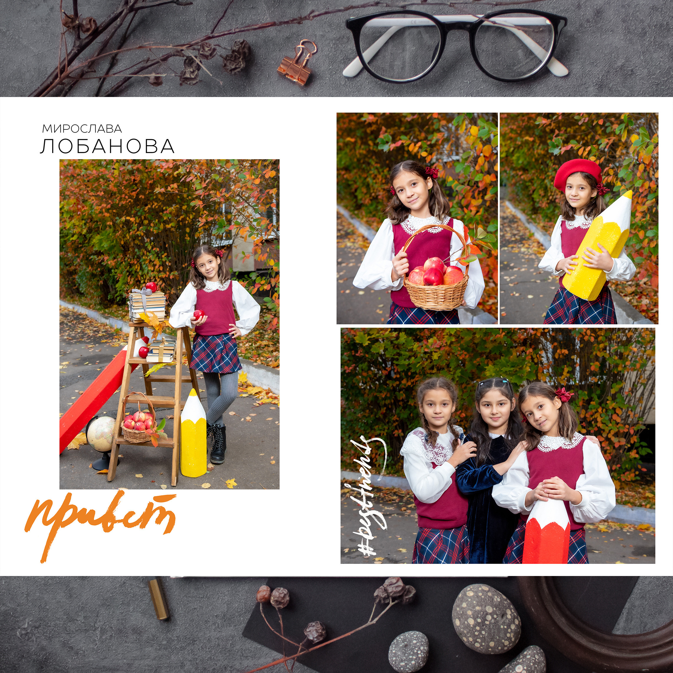 Выпускные книги для старших классов. Семейный и детский фотограф в Москве Роксана Давлятерова