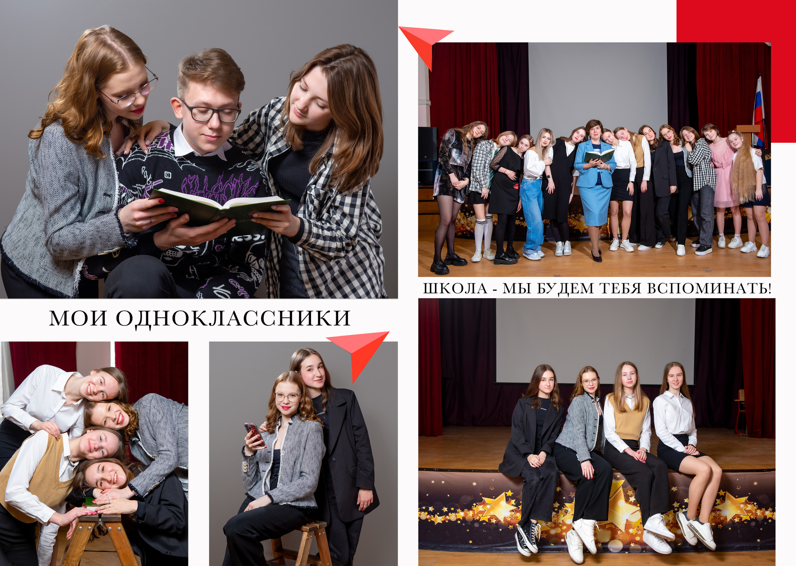 Выпускные книги для старших классов. Семейный и детский фотограф в Москве Роксана Давлятерова