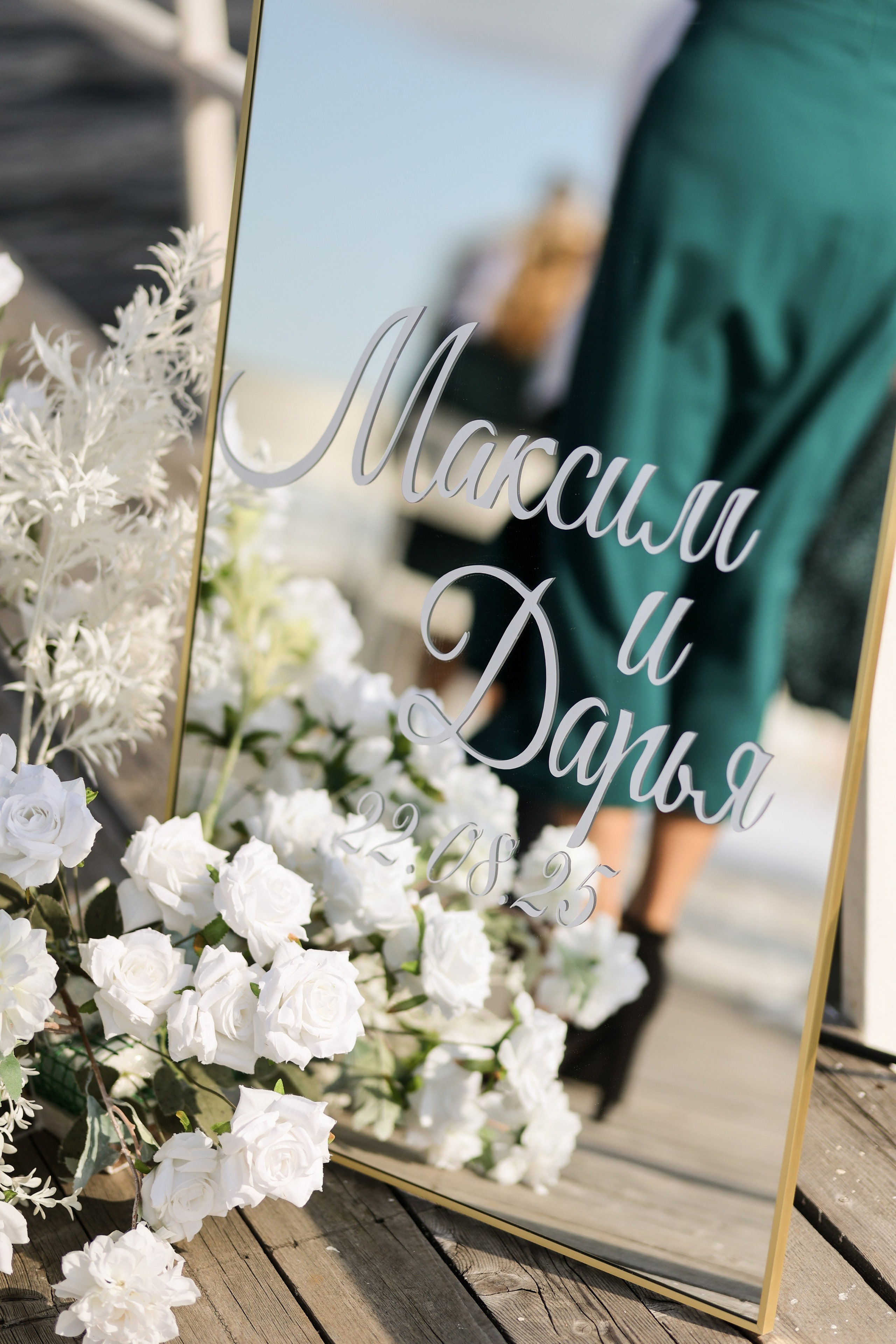 Дарья и Максим. Свадебный и семейный фотограф. Озерск, Челябинск и Екатеринбург