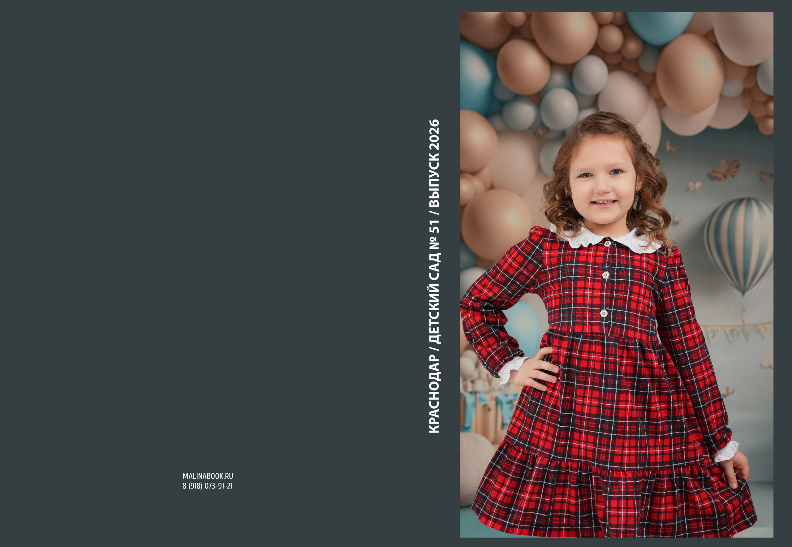 ДЕТСКИЙ САД 51 (2) пл. Красивый выпускной альбом в Краснодаре