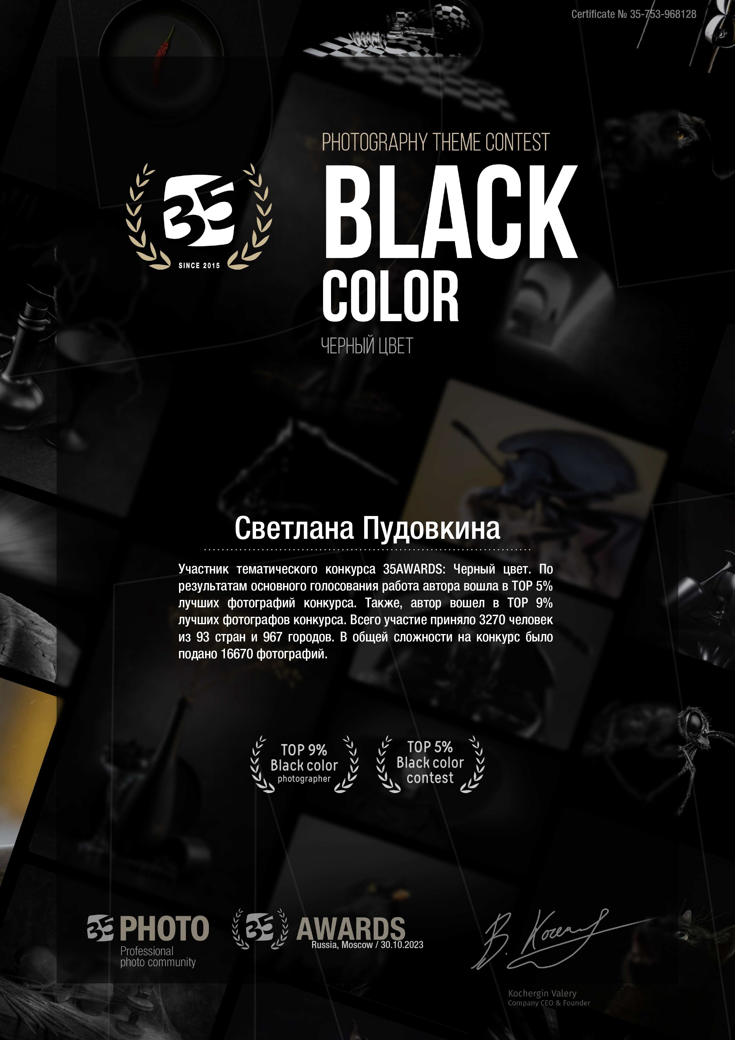 Дипломы 35awards. Фотограф Тольятти Светлана Пудовкина