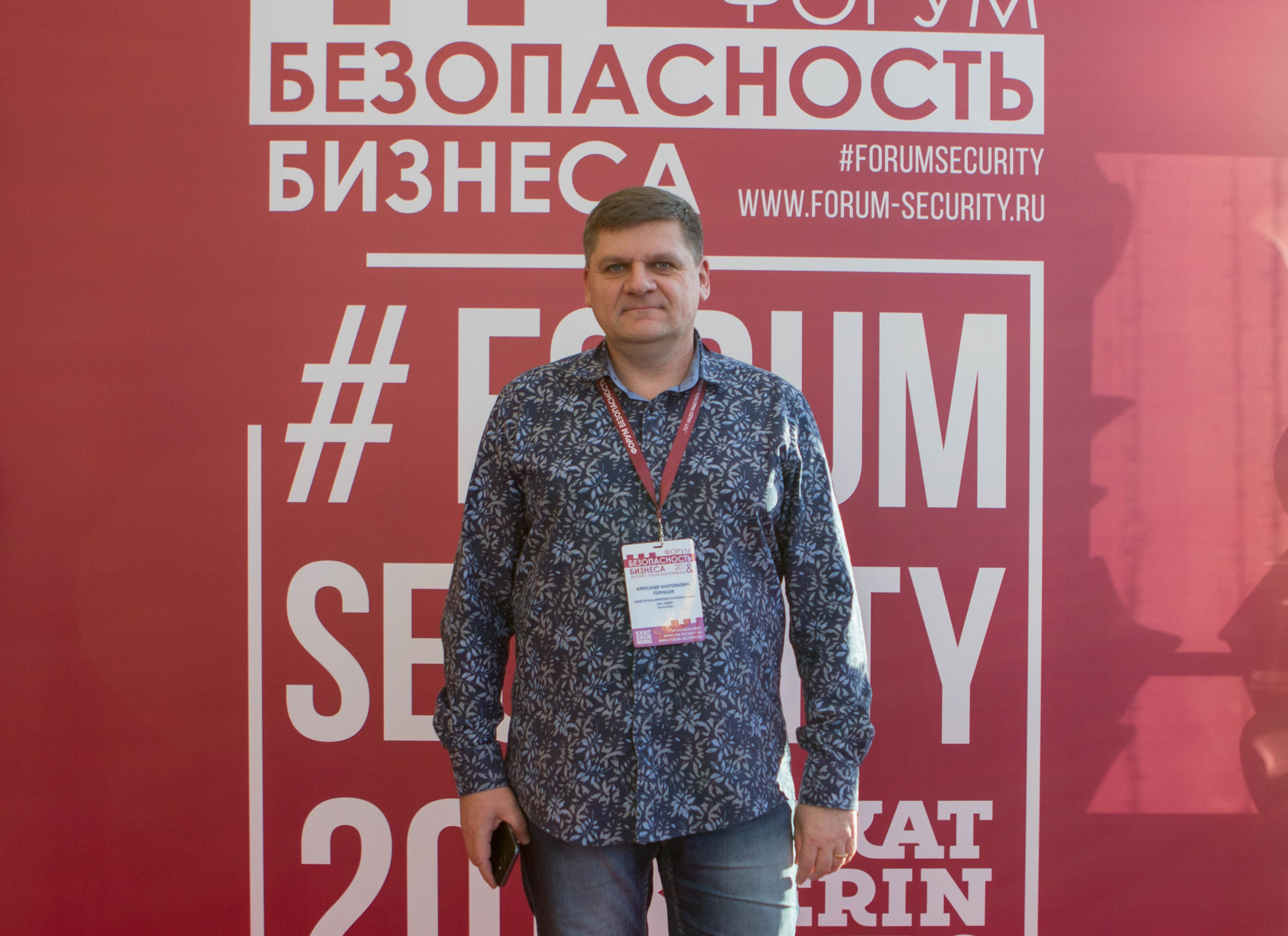 VIII Форум Безопасность бизнеса 2018. Сфера безопасности