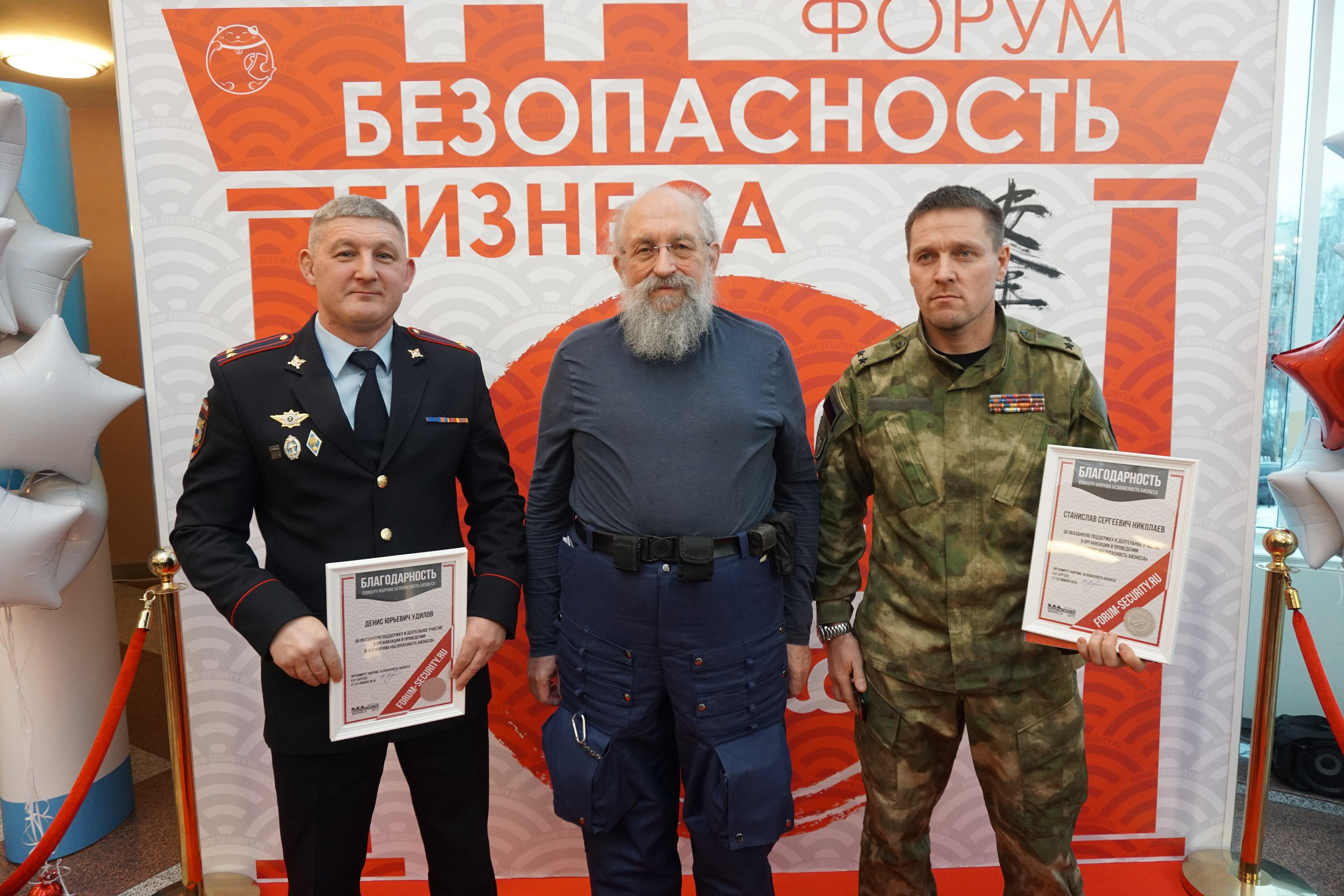 IX Форум Безопасность бизнеса 2019. Сфера безопасности