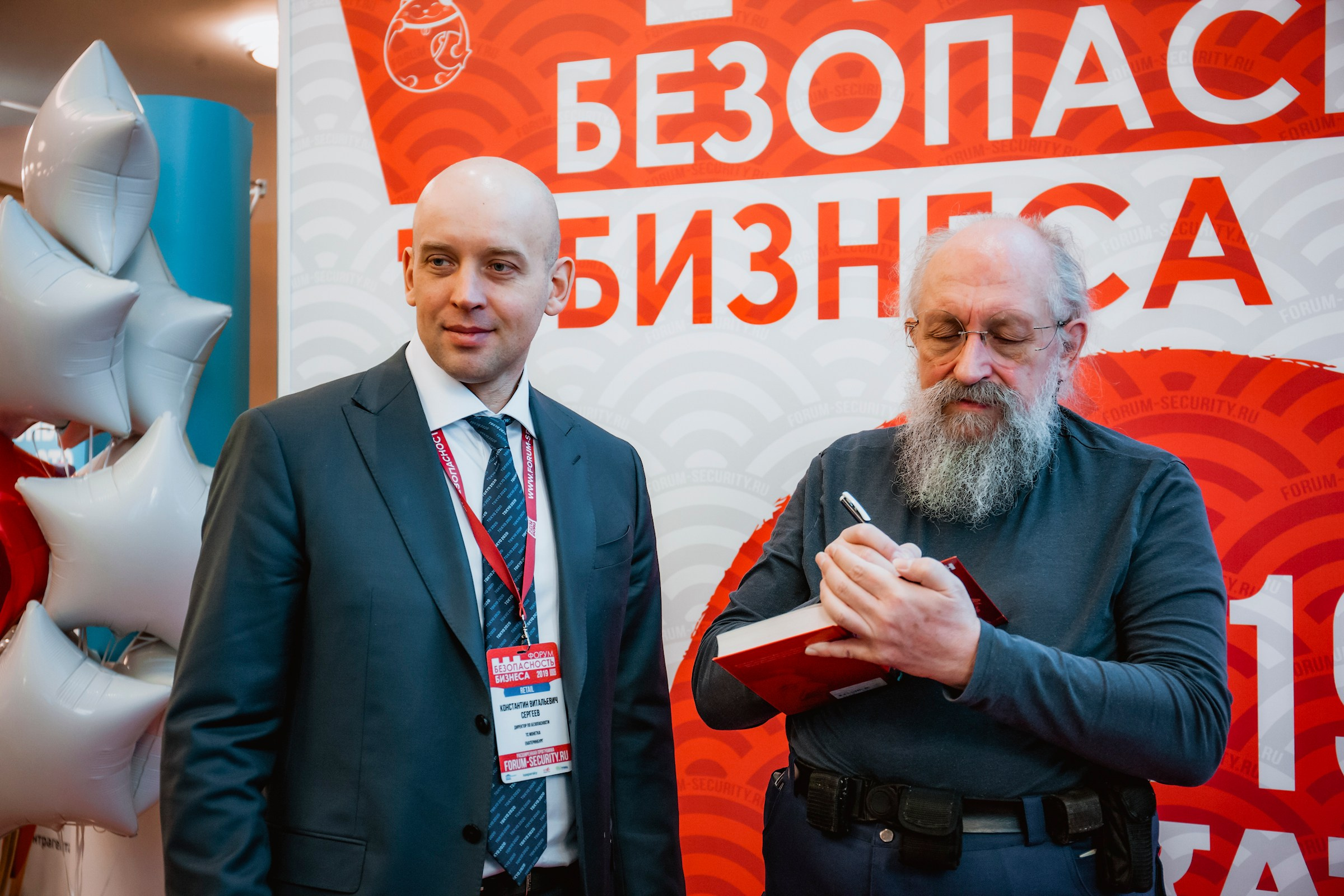 IX Форум Безопасность бизнеса 2019. Сфера безопасности