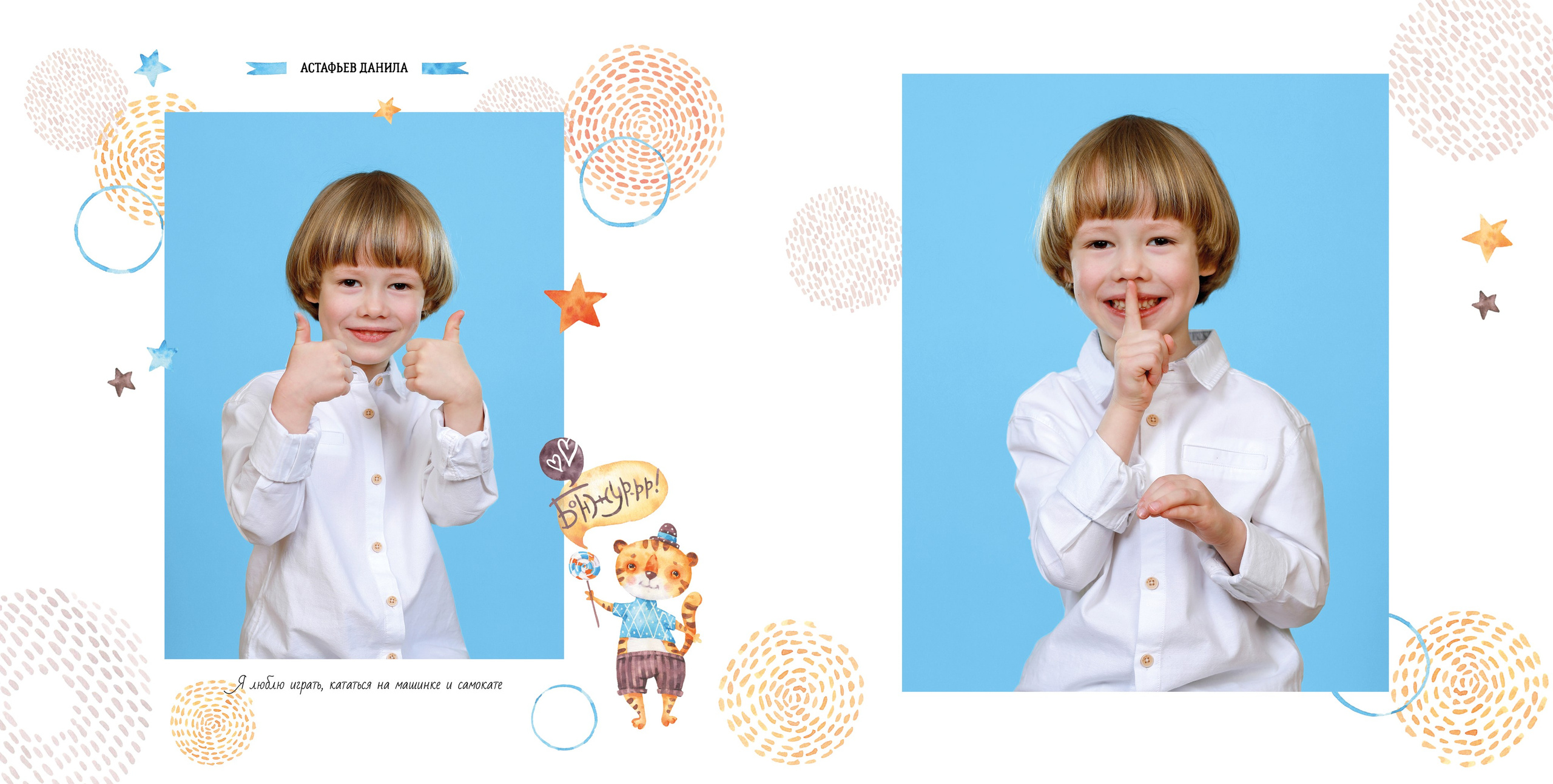 Альбом "Тигрята"