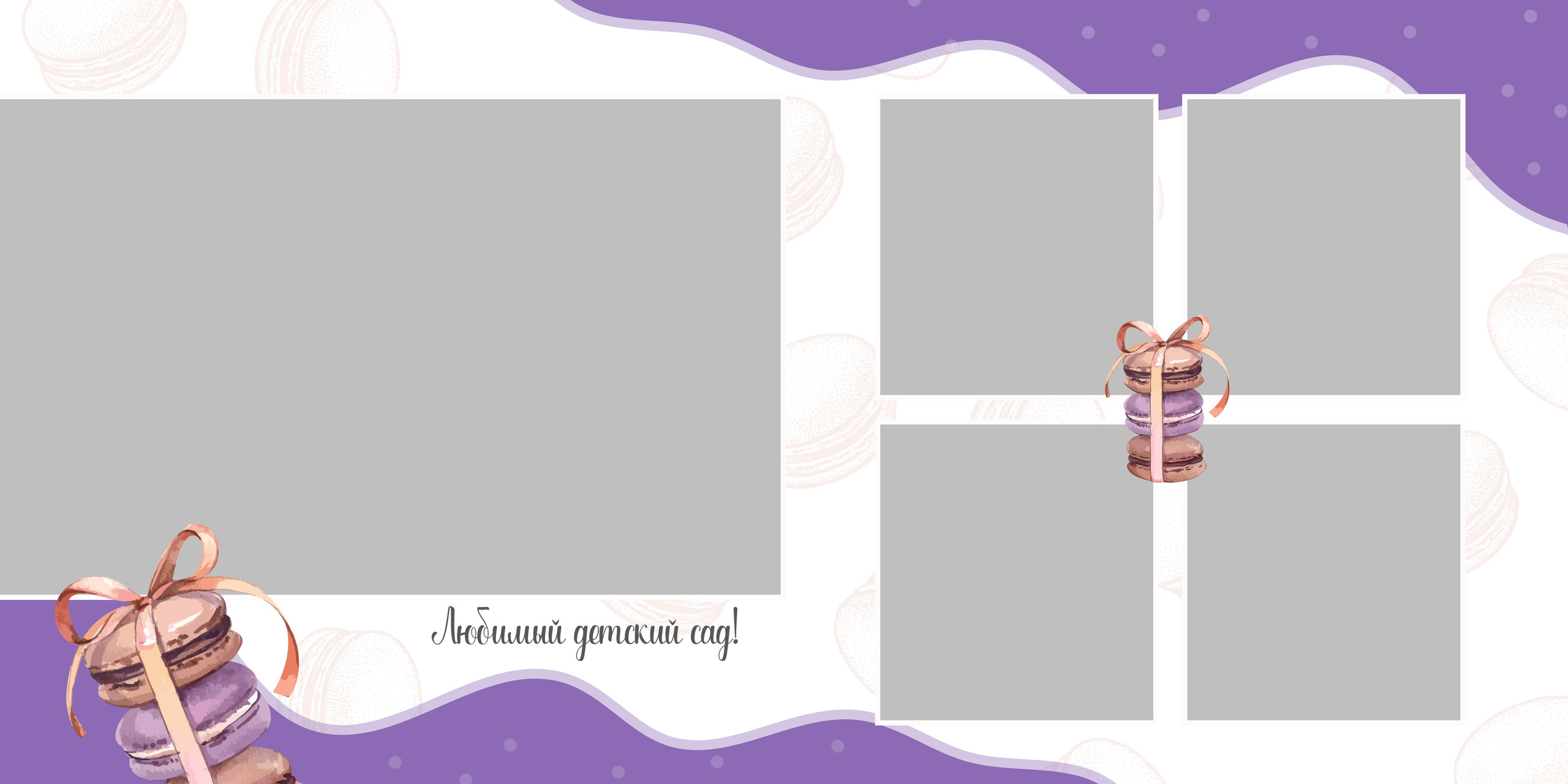 Macaroon. Детский фотограф. «Ожившие» фото, г. Нижневартовск