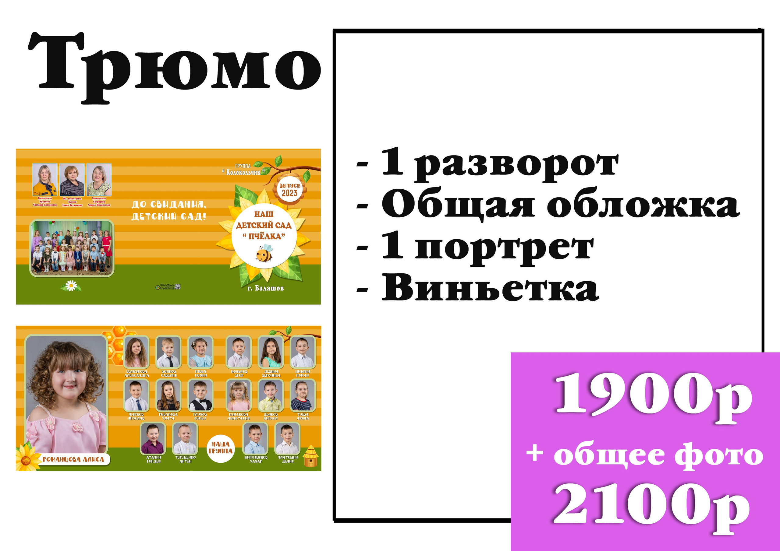 Прайс. Фотограф Петров Александр Свадьбы, Съемка в студии, Выпускные альбомы г. Балашов