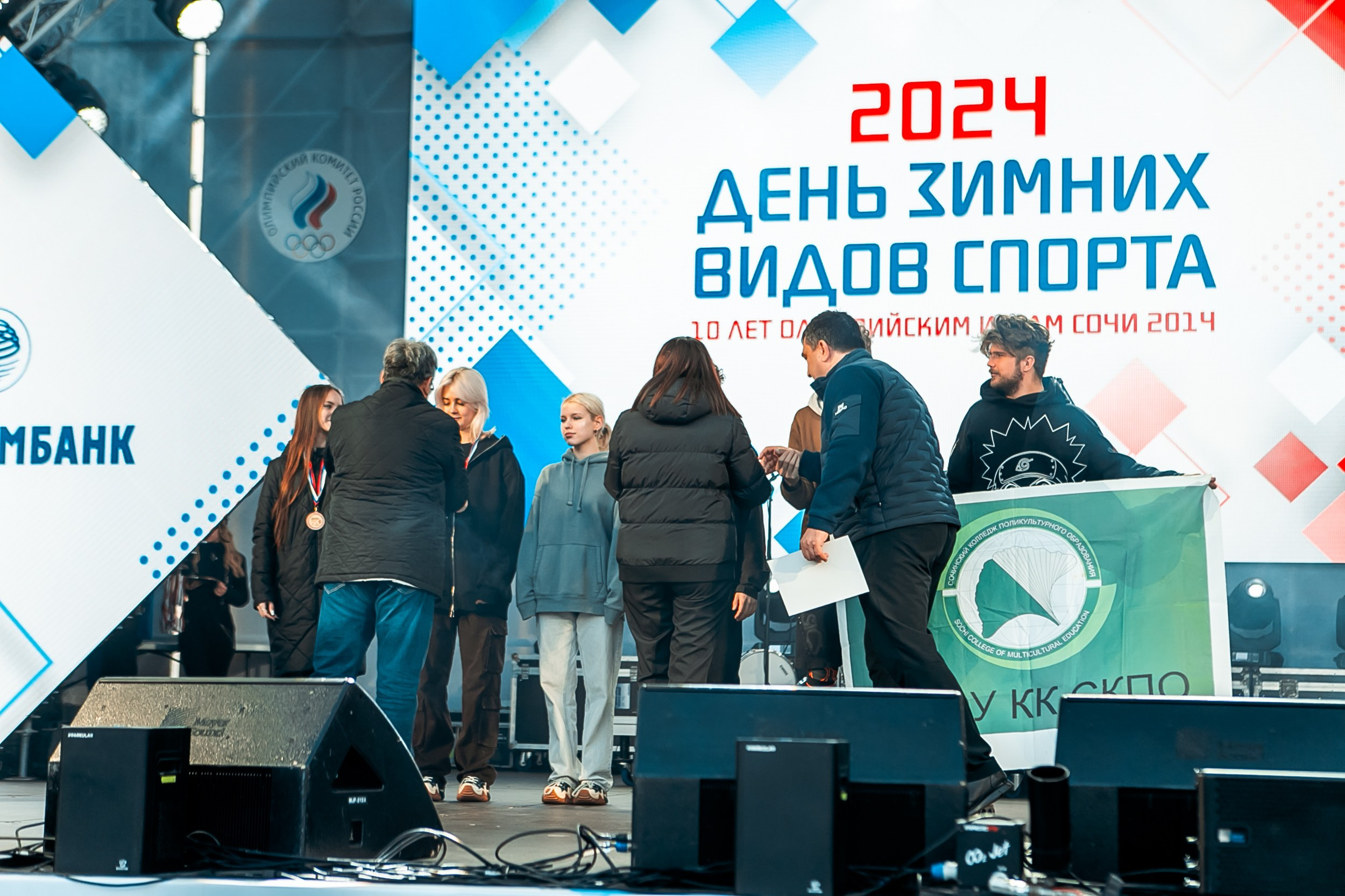 День зимних видов спорта 2024. Репортажный фотограф в Сочи Дмитрий Ветринский