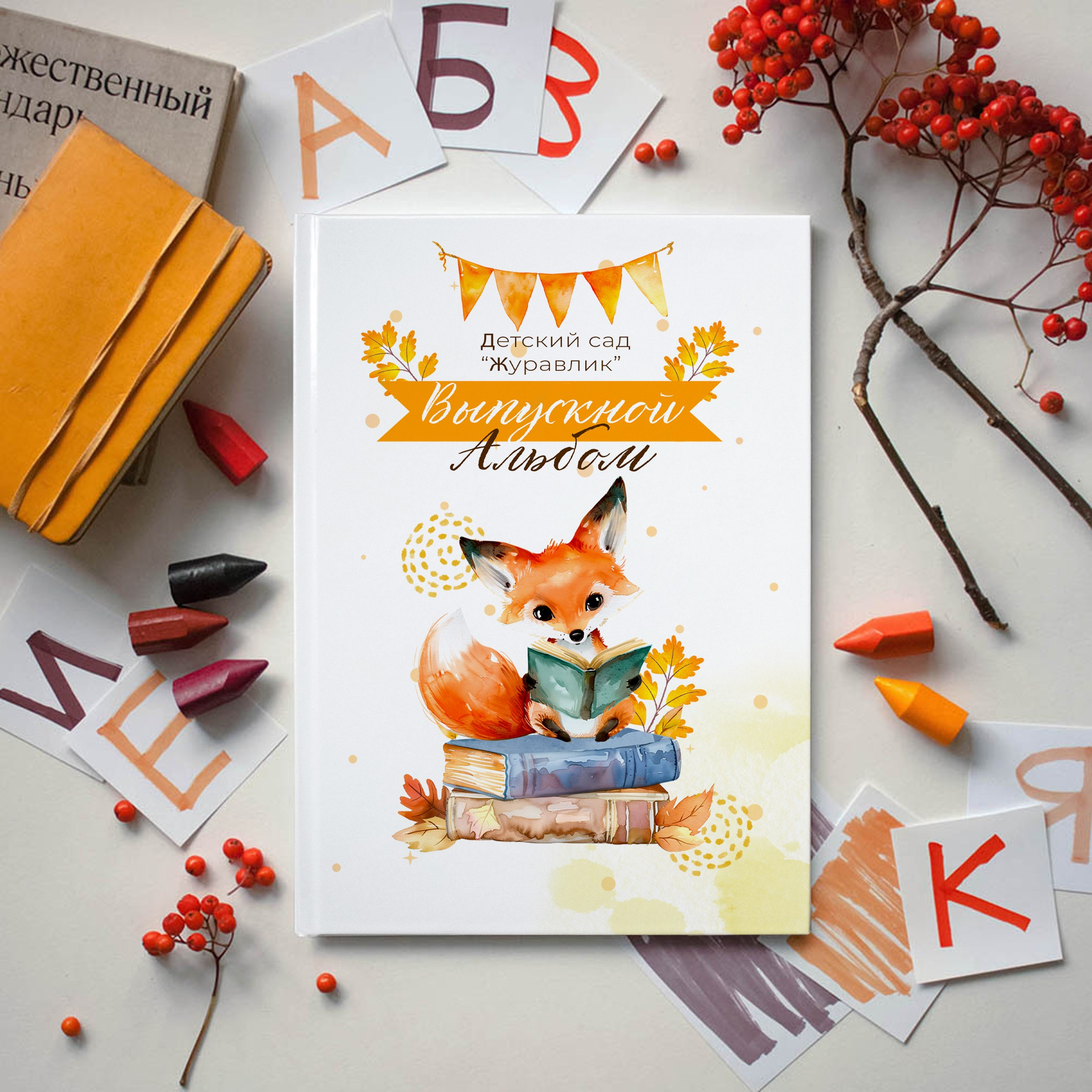 Детский сад