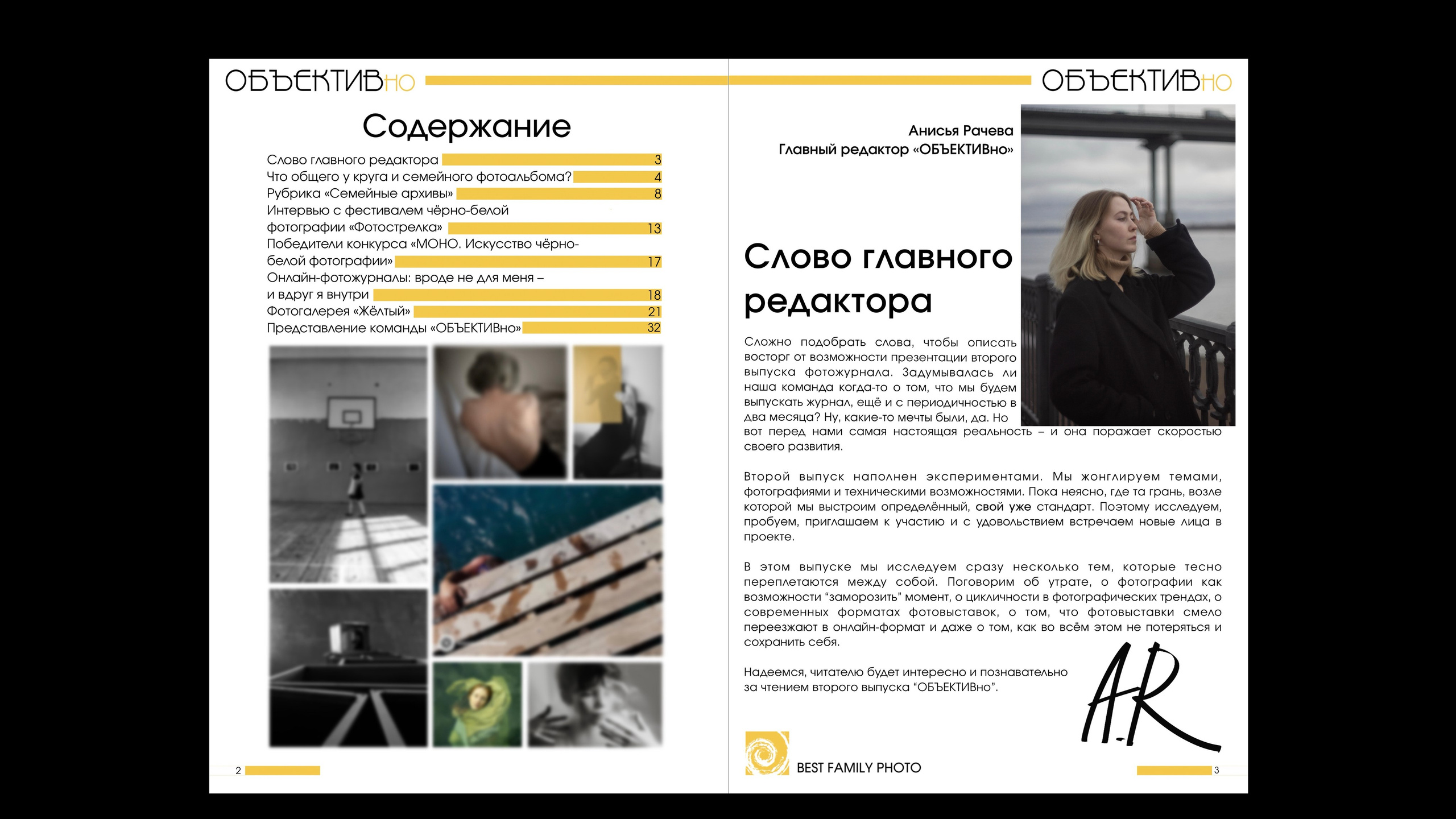 2й выпуск ОБЪЕКТИВно