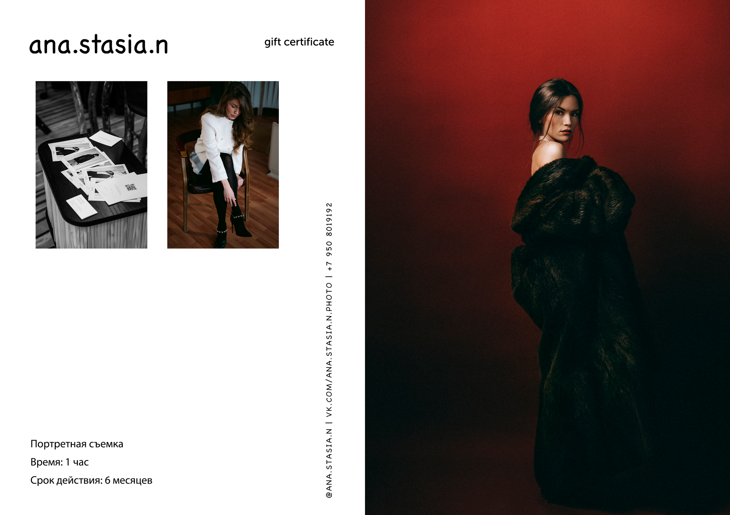 В качестве подарка Вы  можете выбрать  подарочные сертификаты на фотосъемку. Они представлены в различных дизайнах и разного номинала в зависимости от времени ( 30 минут/1 час)