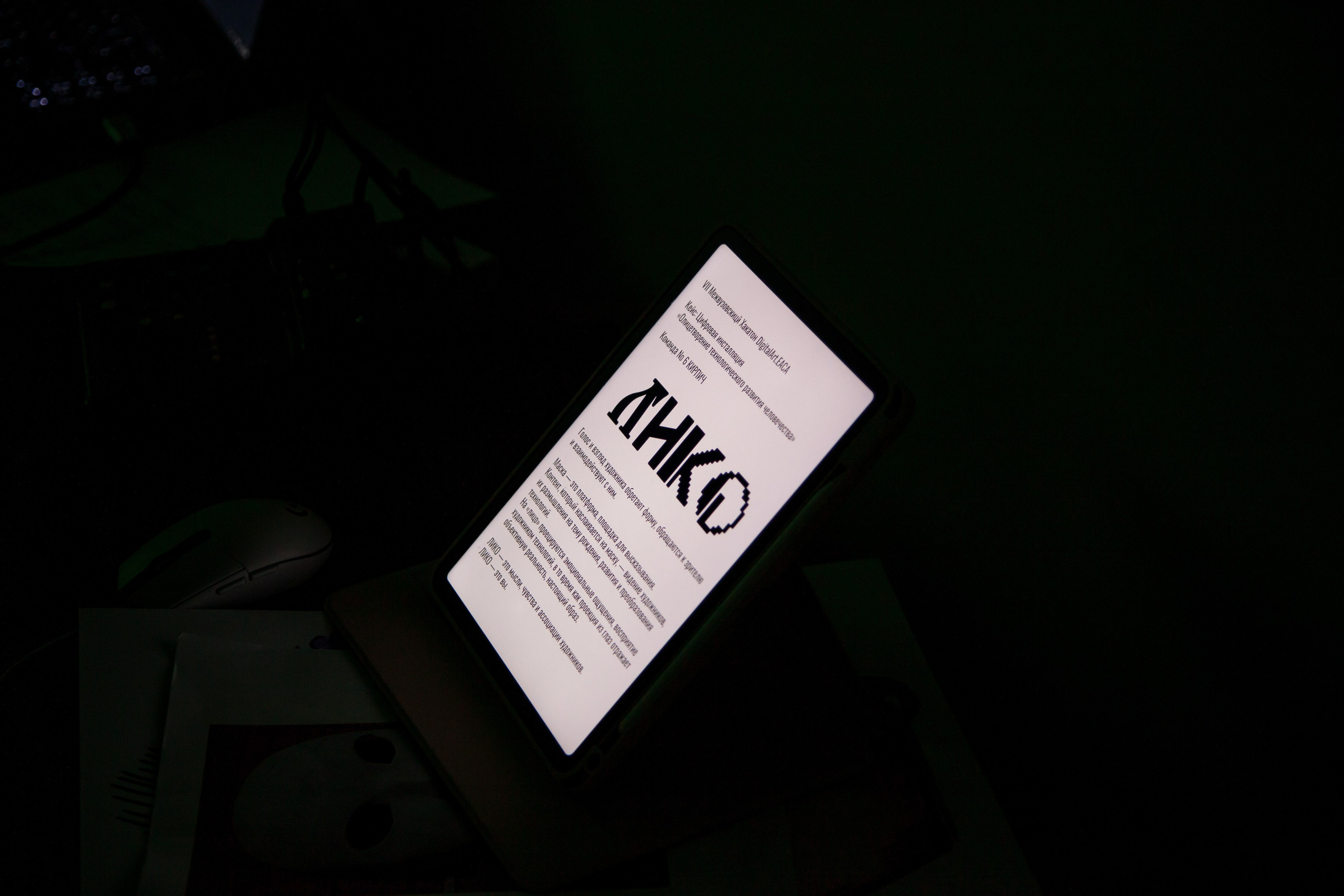VII Межвузовский Хакатон DigitalArt.EACA