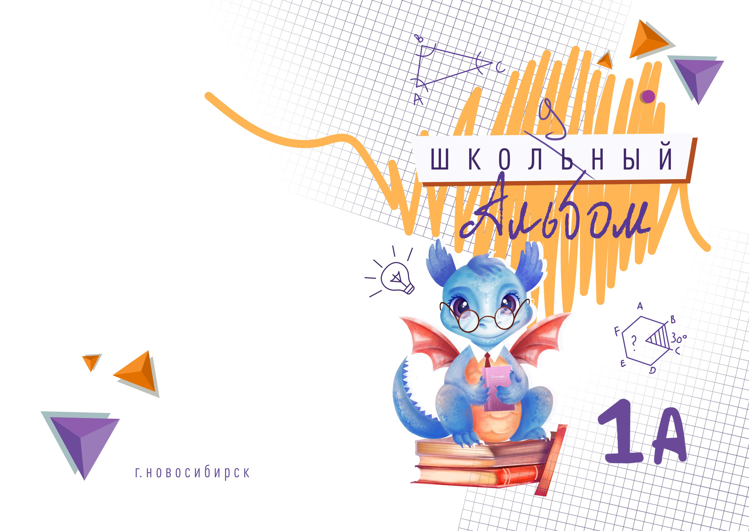 Шаблон фотокниги «Дракончики»