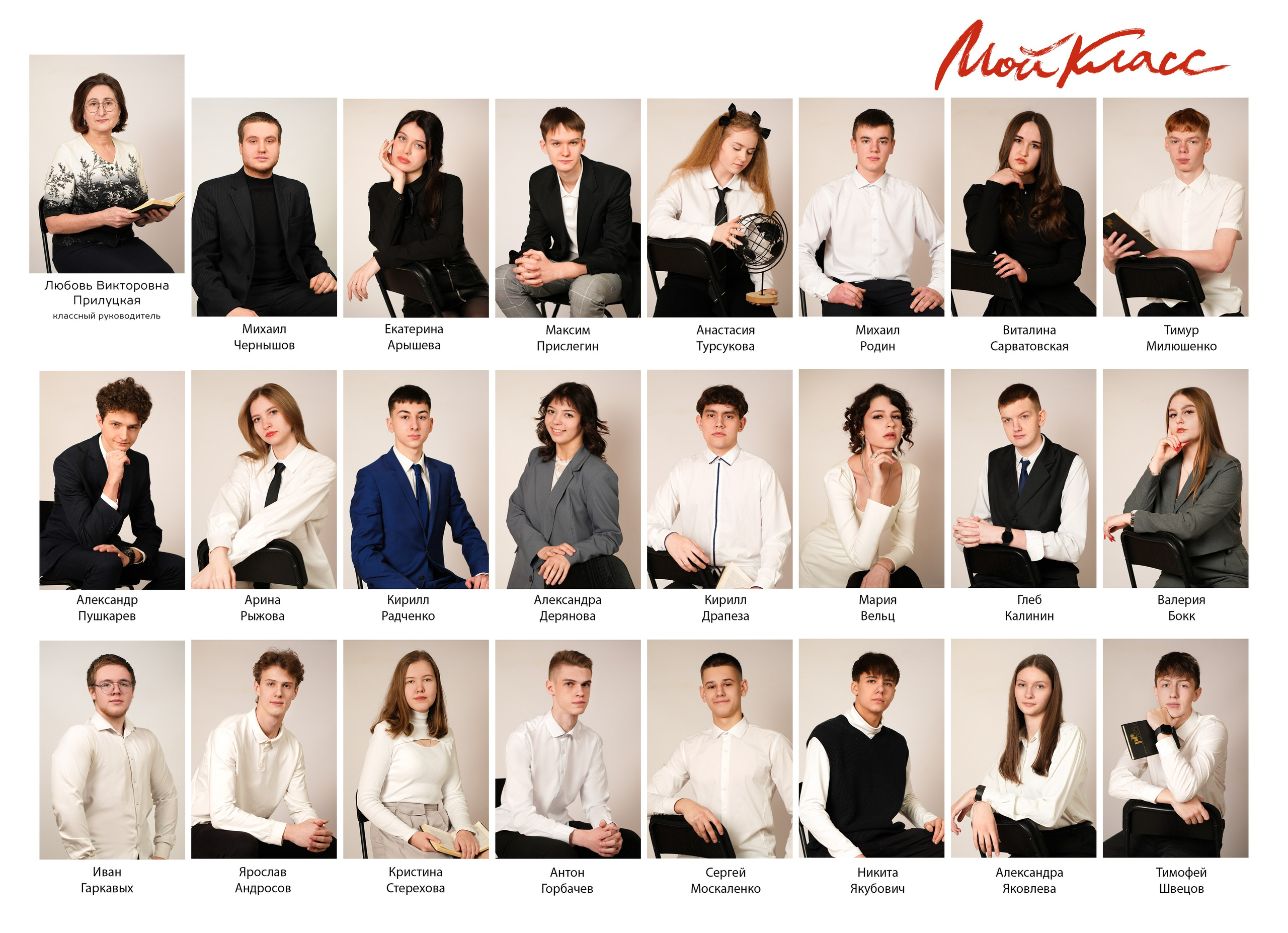 Фон старшие классы. Школьная фотография Поповы