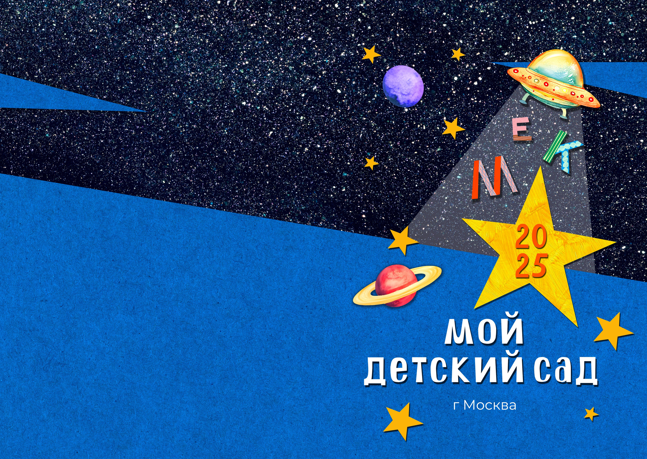 Выпускной альбом для детского сада, Дизайн КОСМОС&nbsp;— Звездочёт, фотограф Медведева Лариса, Липецк, medlori fotobook, 89 995 303 953