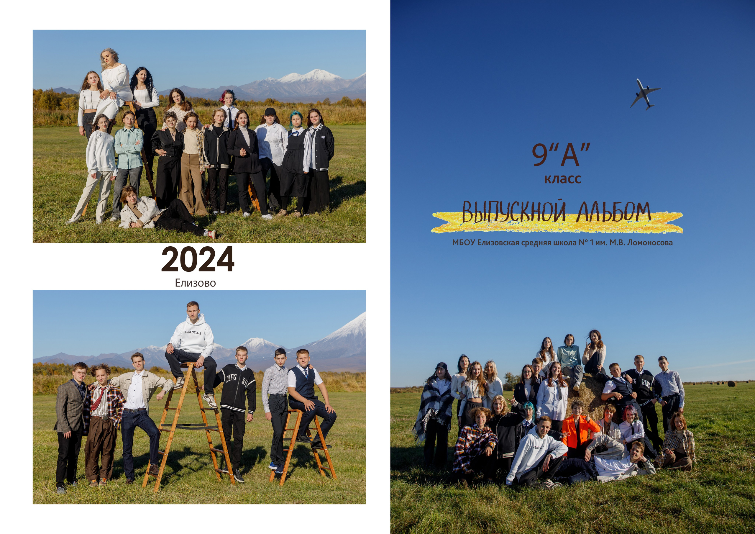 Старшие классы. Авето фото. Выпускные альбомы Камчатка