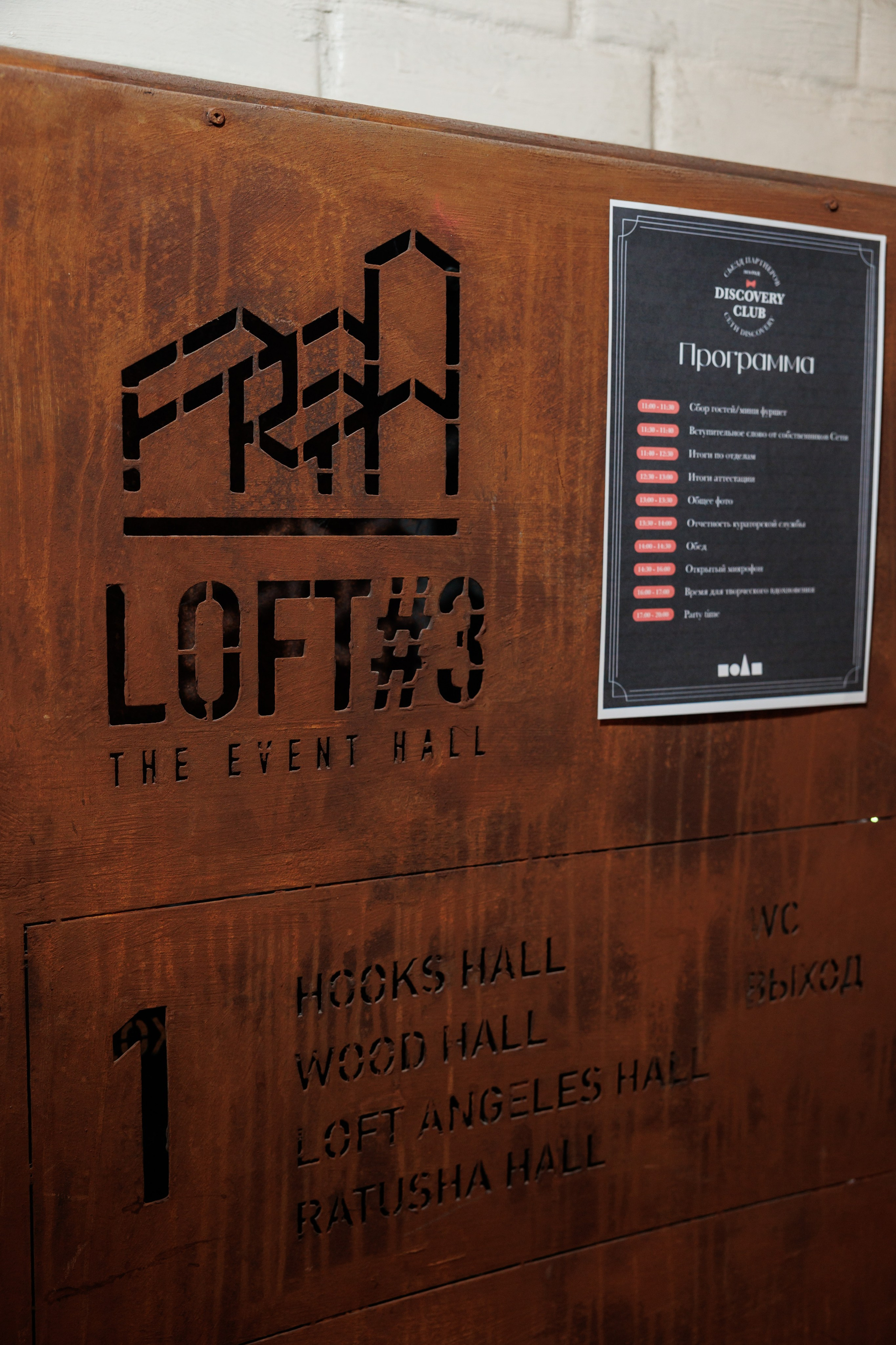 Съезд партнеров Discovery 2024, Loft Hall. Свадебный и репортажный фотограф (Москва, Королев и другие)