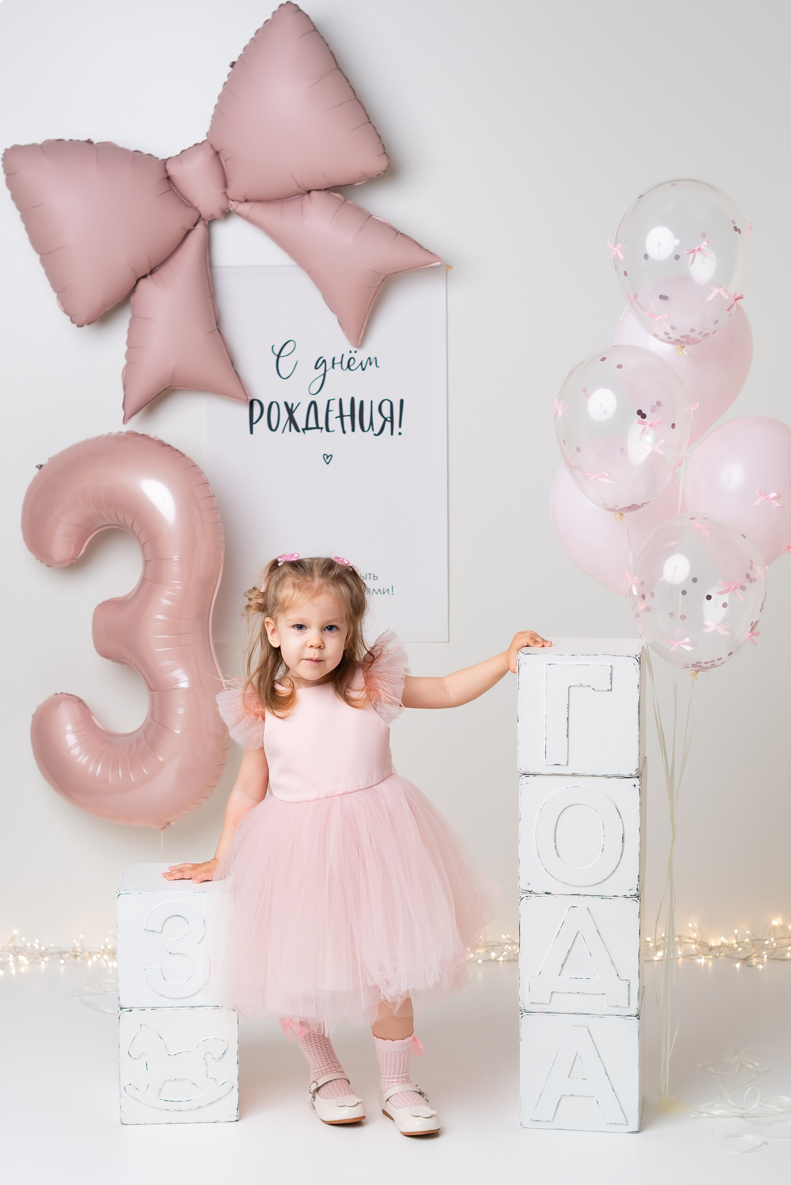 День рождения — 3 года. Детская фотостудия «Мандаринка» | Детский фотограф Краснодар
