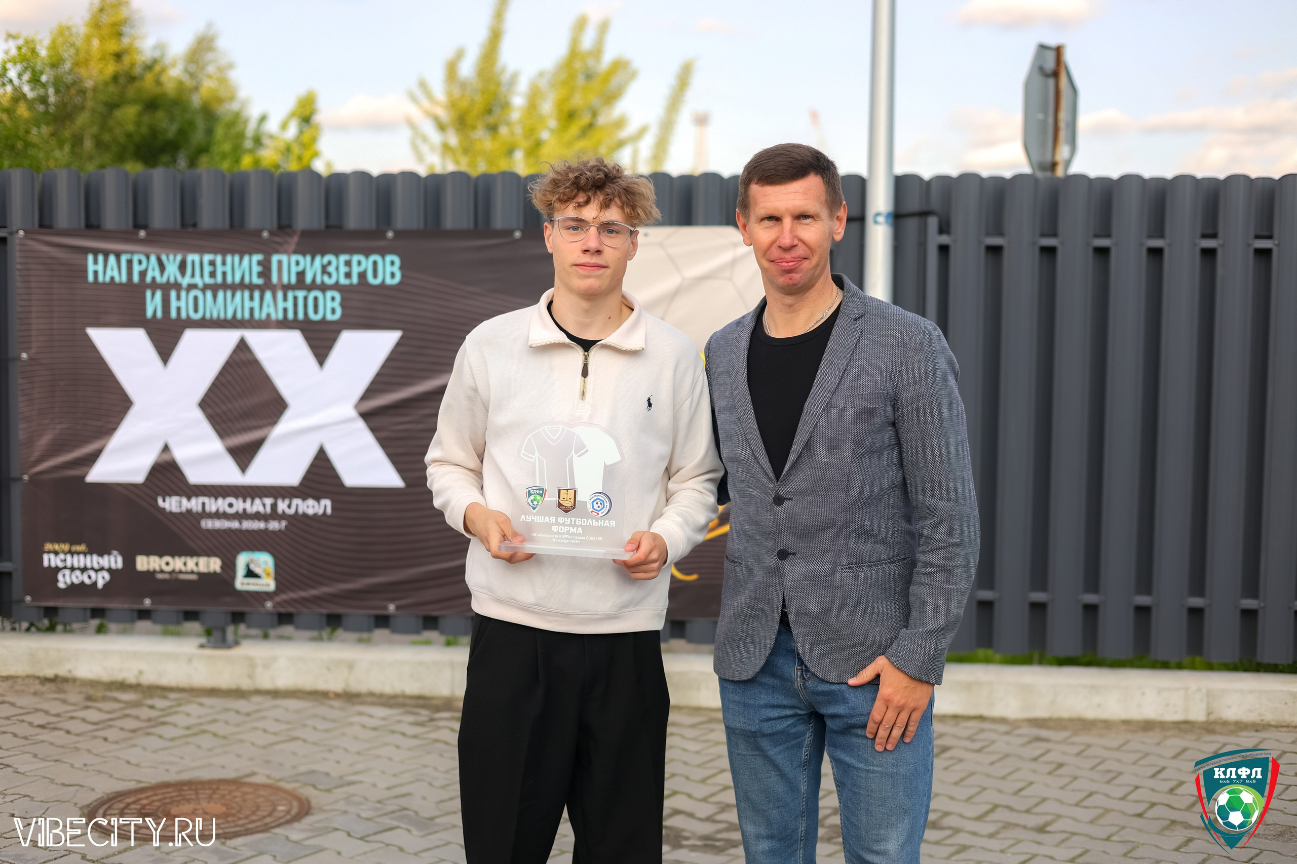 ПОДВЕДЕНИЕ ИТОГОВ ЧЕМПИОНАТА КЛФЛ. VIBECITY.RU Вайб Сити Ру Фоторепортажи Фотоотчеты Калининград