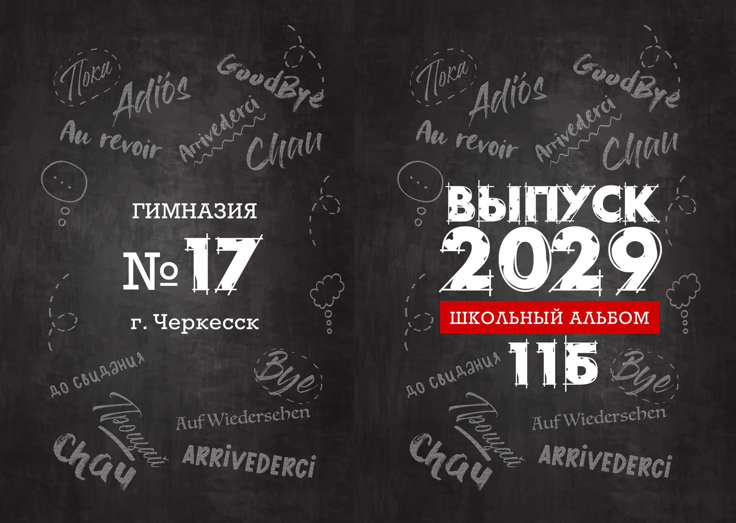 Ариведерчи (Студийный). Выпускные альбомы и виньетки фотостудии «Daniel»