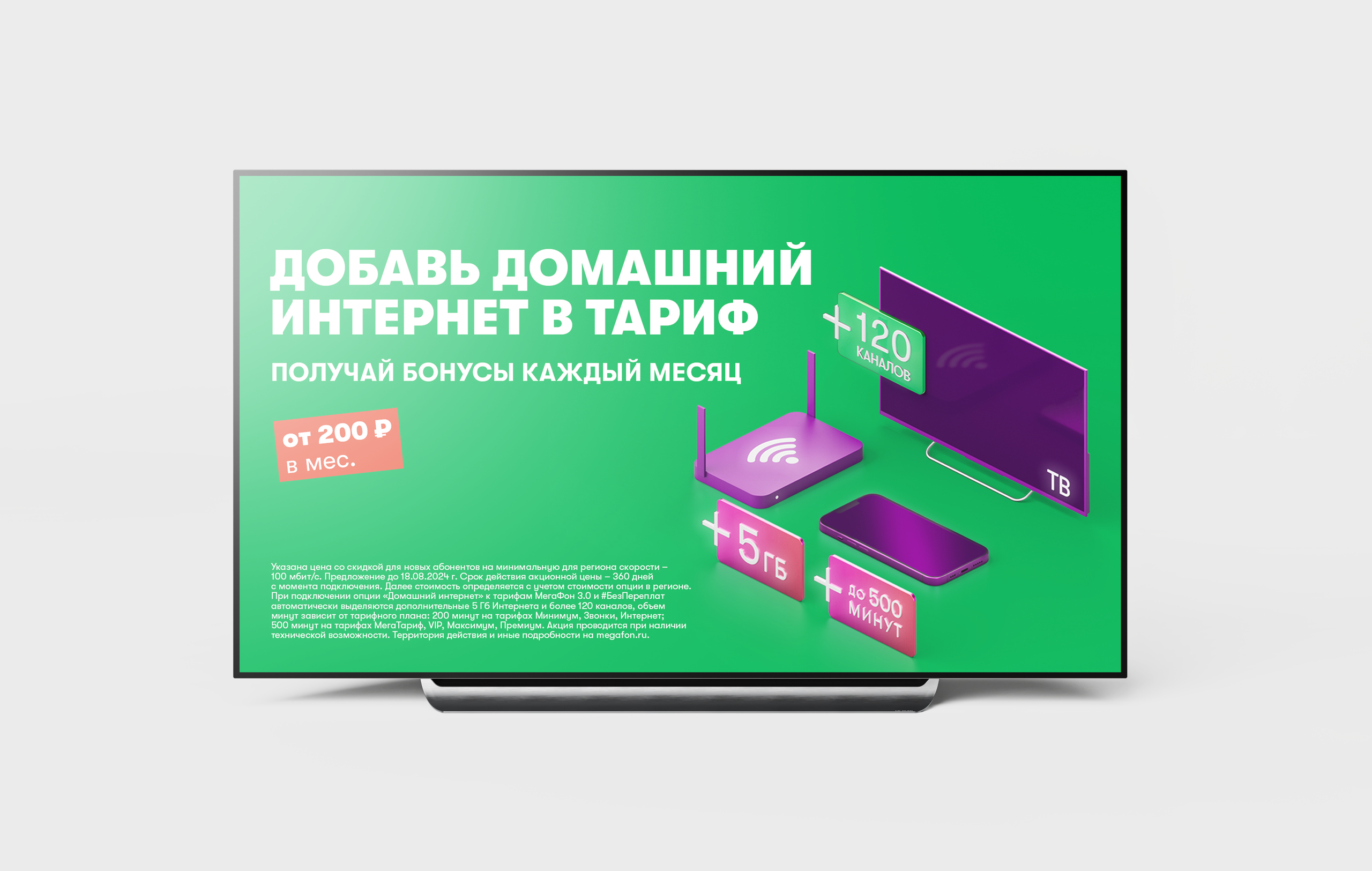 МегаФон | KV «Домашний интернет». Арт-директор и фотограф Токарева Дарья