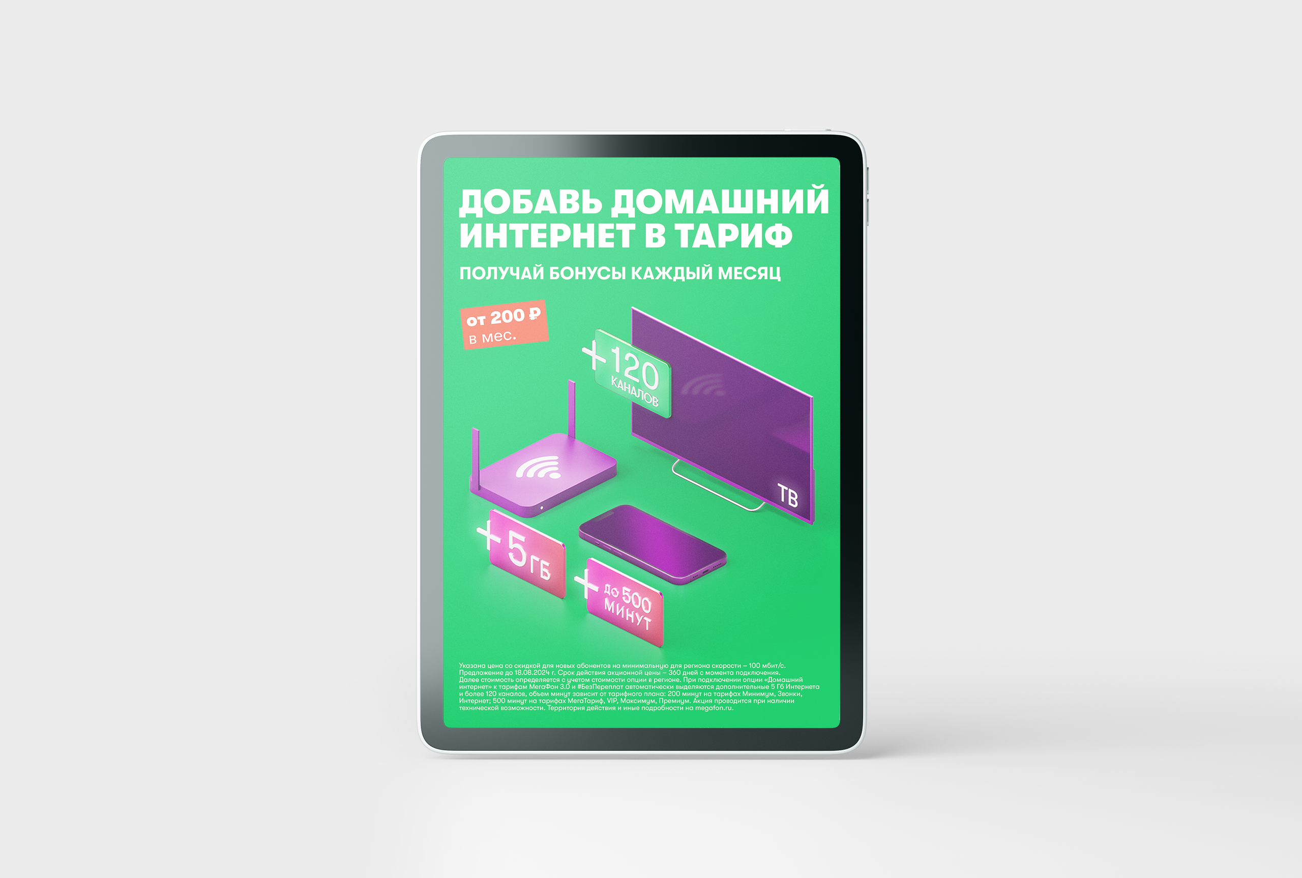 МегаФон | KV «Домашний интернет». Арт-директор и фотограф Токарева Дарья