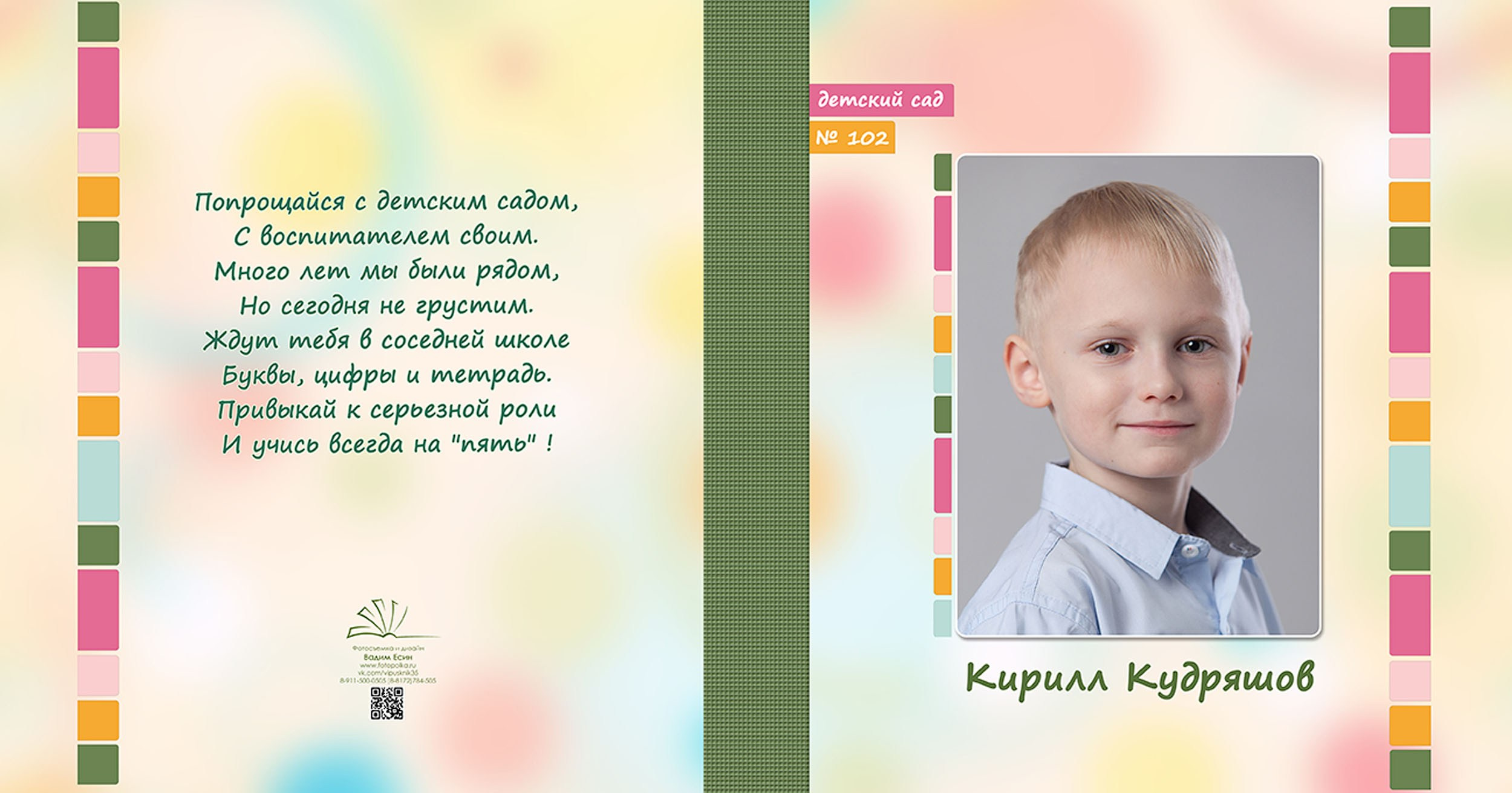 Выпускной альбом для выпускников детского сада в Вологде