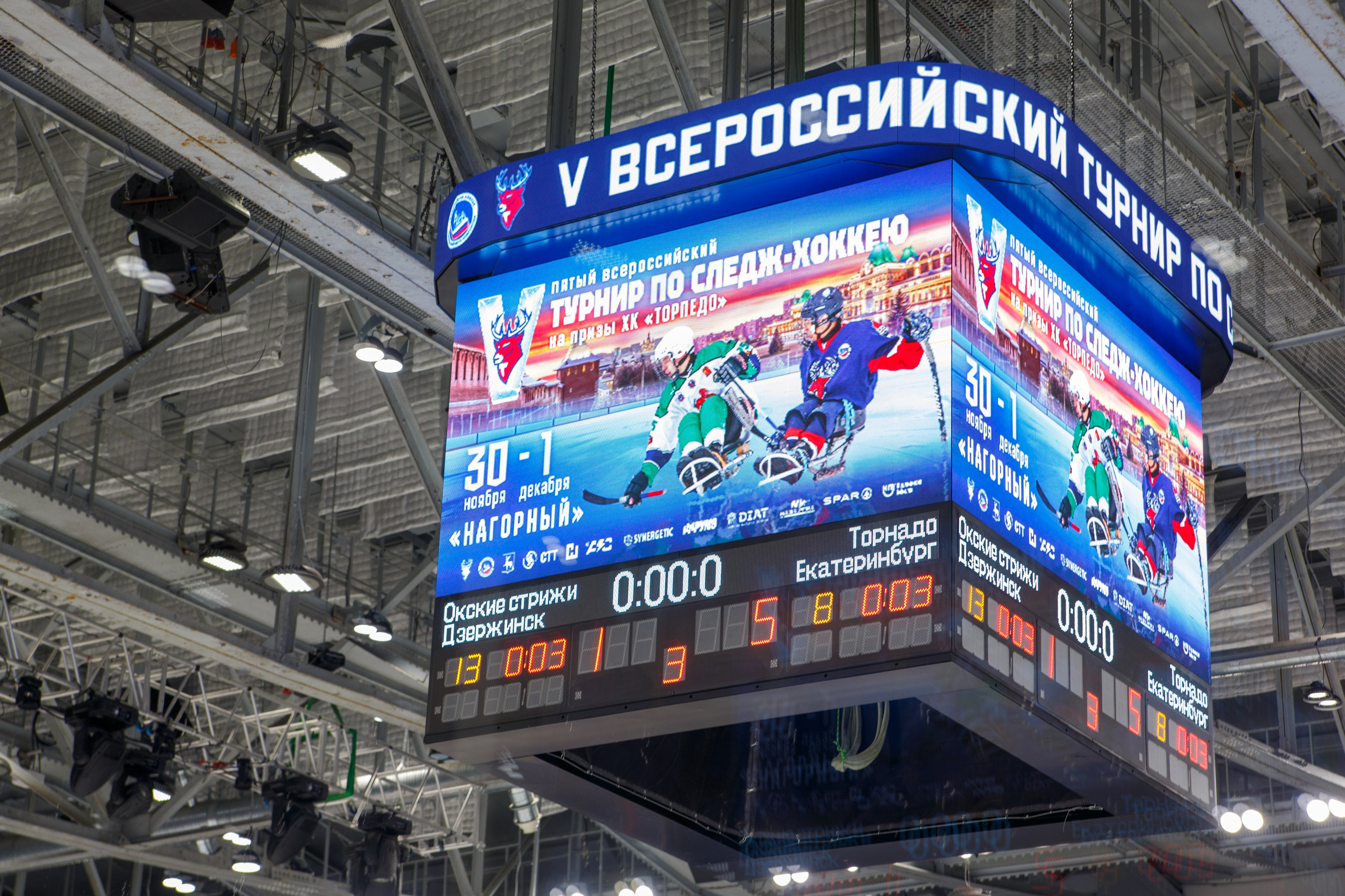 Турнир по Следж-хоккею. Фотограф Шагалов Михаил