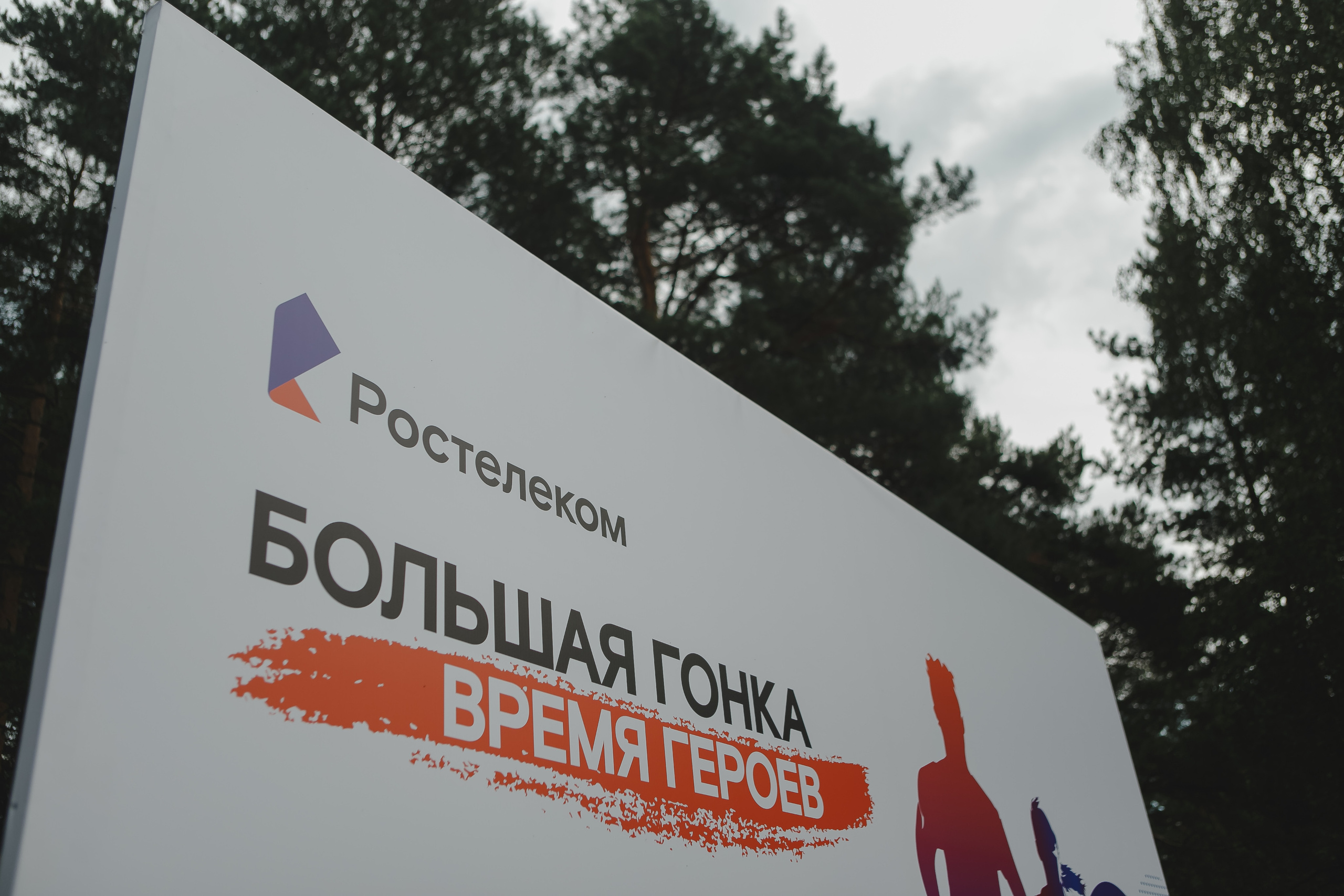 Корпоратив. Спортивное соревнование «Время героев». Семейный и свадебный фотограф в Нижнем Новгороде