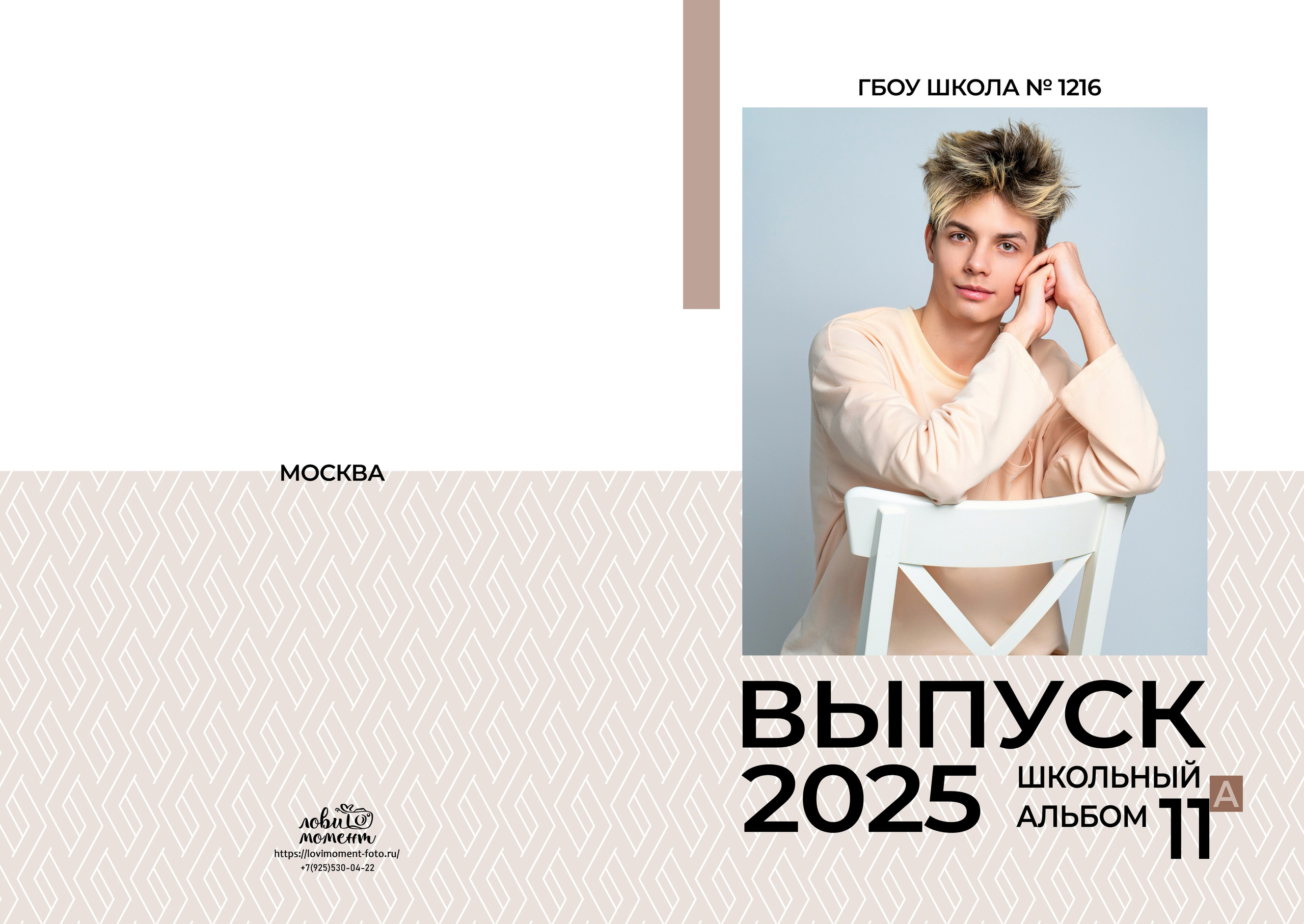 БАЗОВЫЙ. Школьная фотостудия «Like Moment» в Строгино