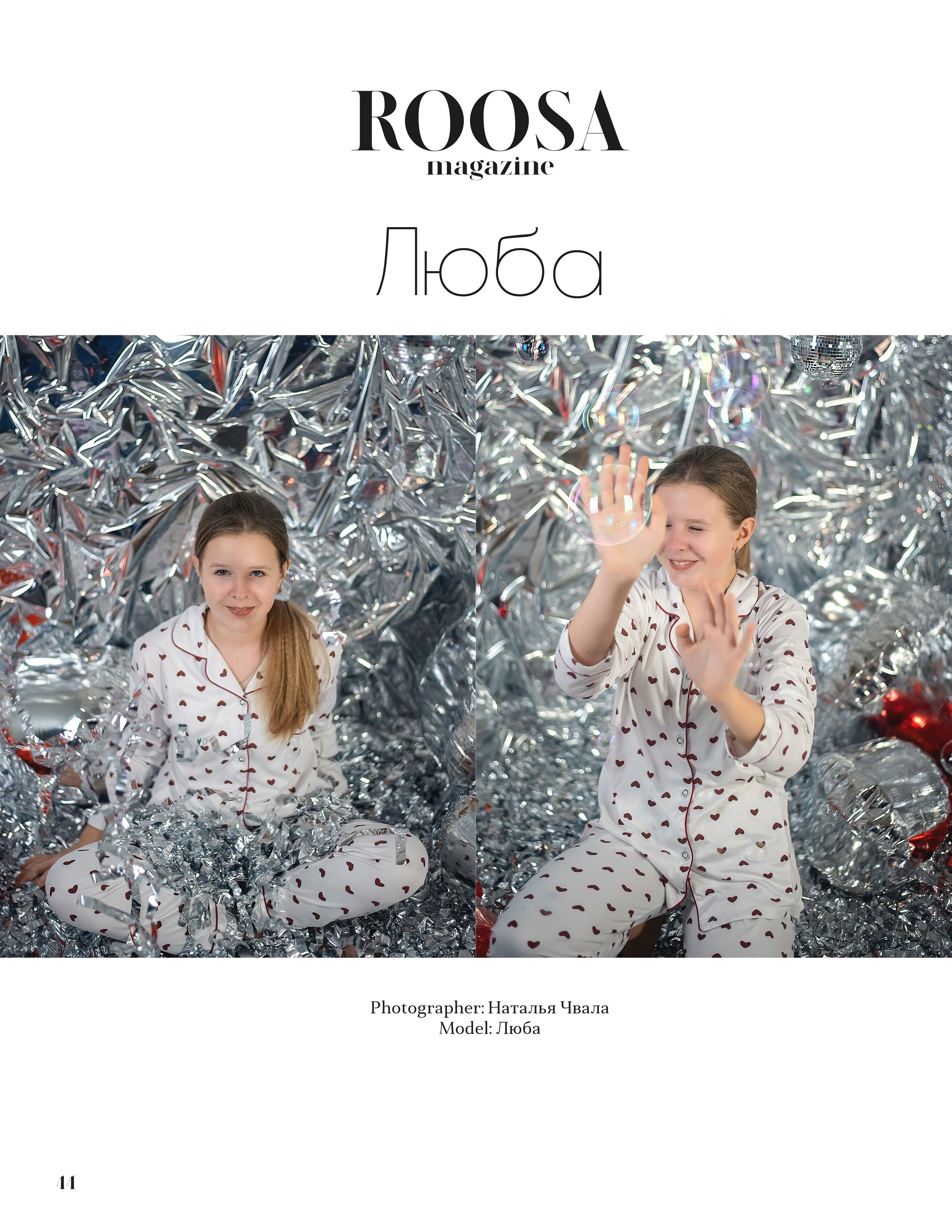 Съемка для международных журналов в Брянске