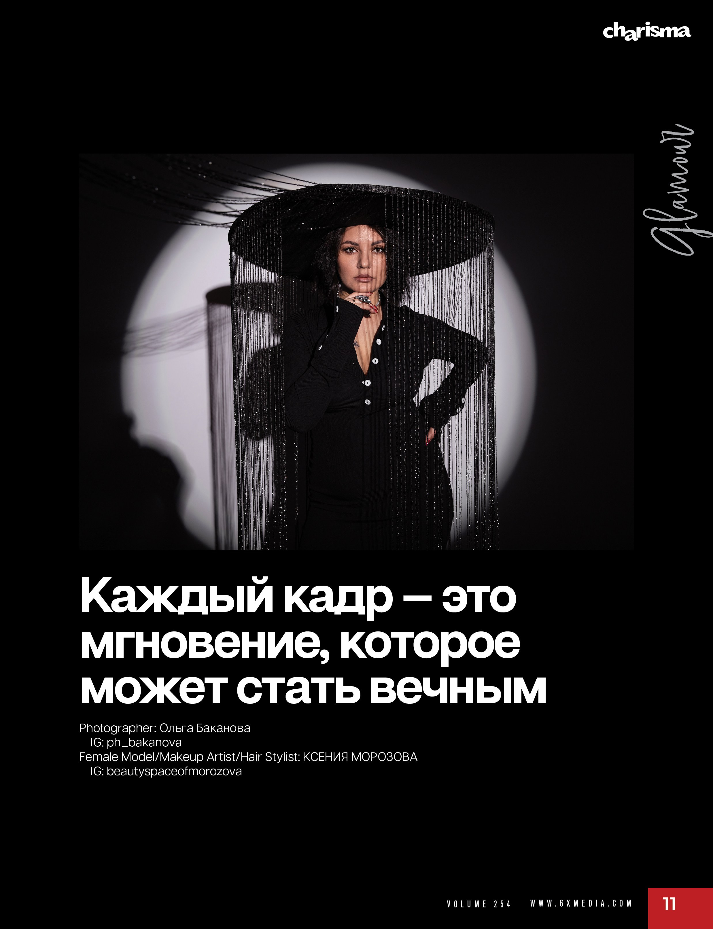 Публикации в Журнале. Фотограф Ольга Баканова