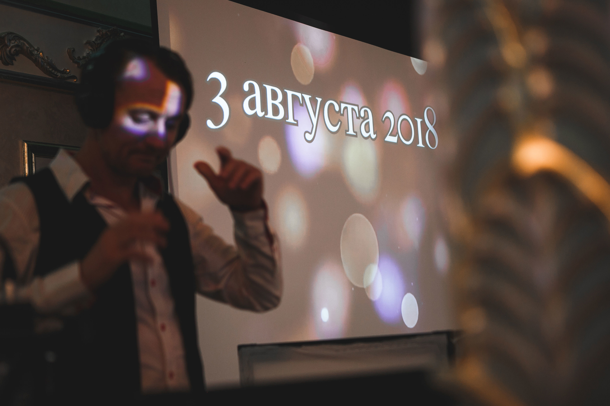 Свадьба Сергея и Тамары 3 августа 2018 года. Ведущий на свадьбу, корпоратив и юбилей в Москве Сергей Рябинин