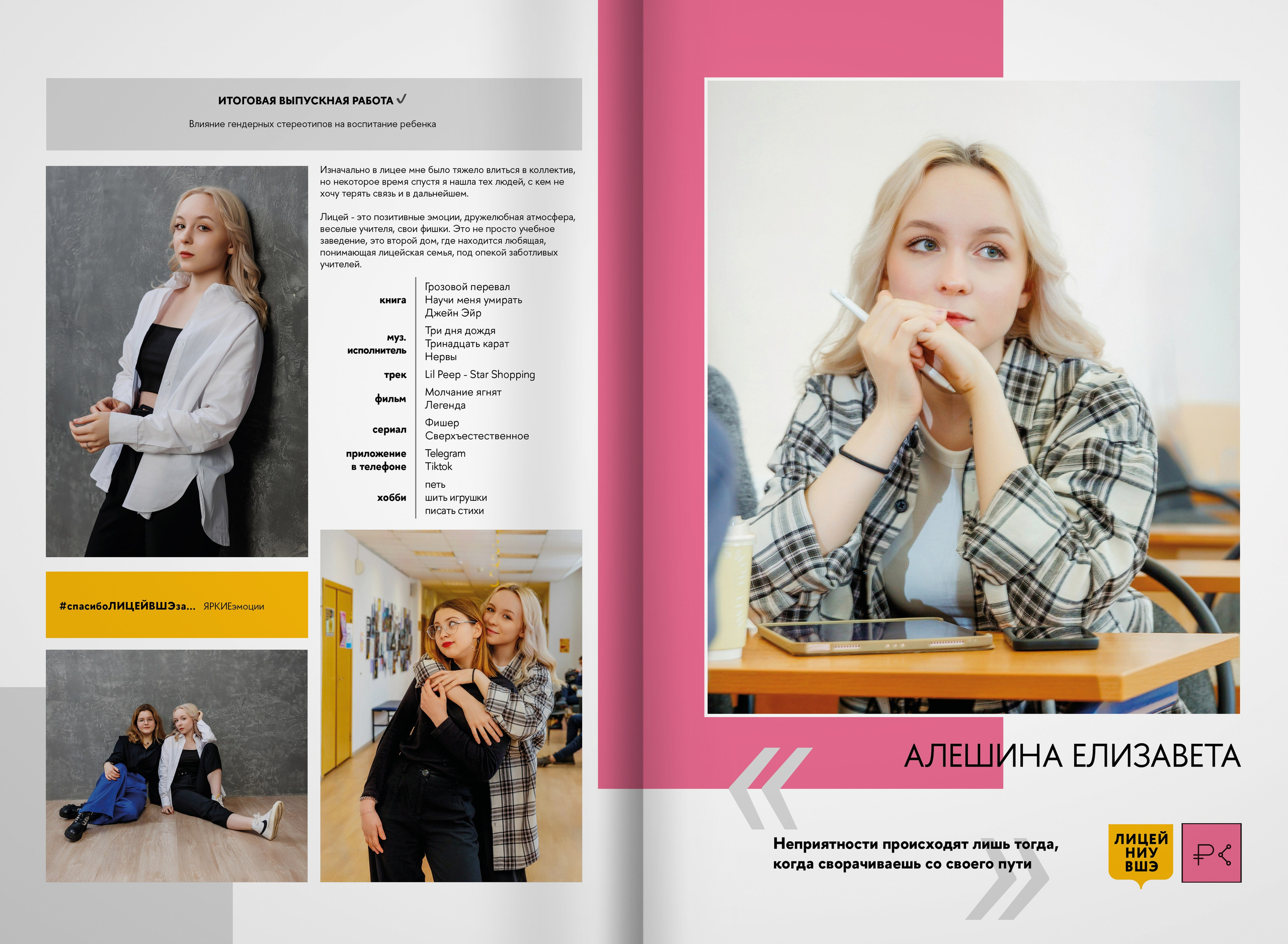 2023 — лицей ВШЭ — группа 11С6. ТВОЯ ШКОЛЬНАЯ ИСТОРИЯ — фотограф Юлия Федосеева